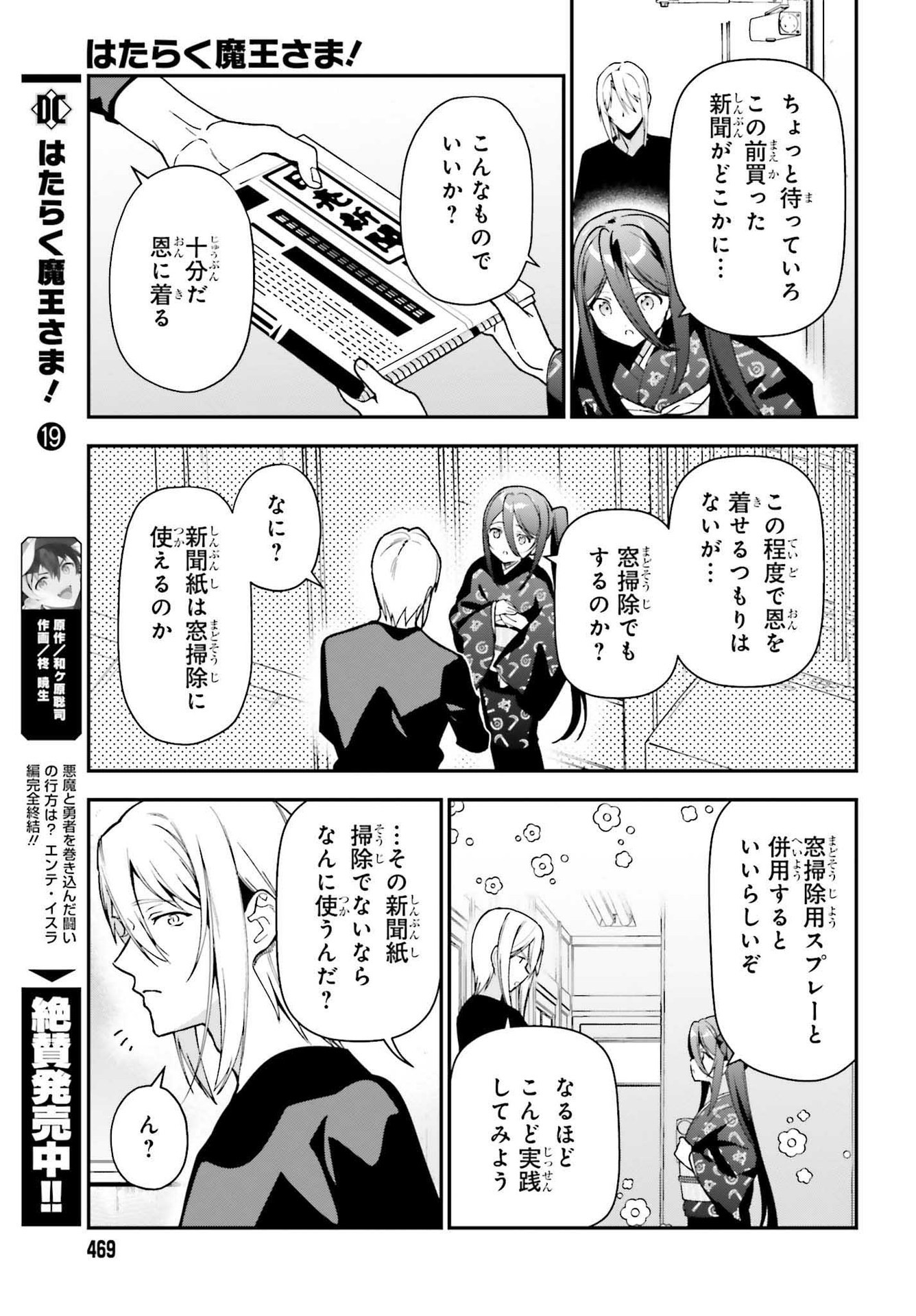 はたらく魔王さま! 第104話 - Page 9