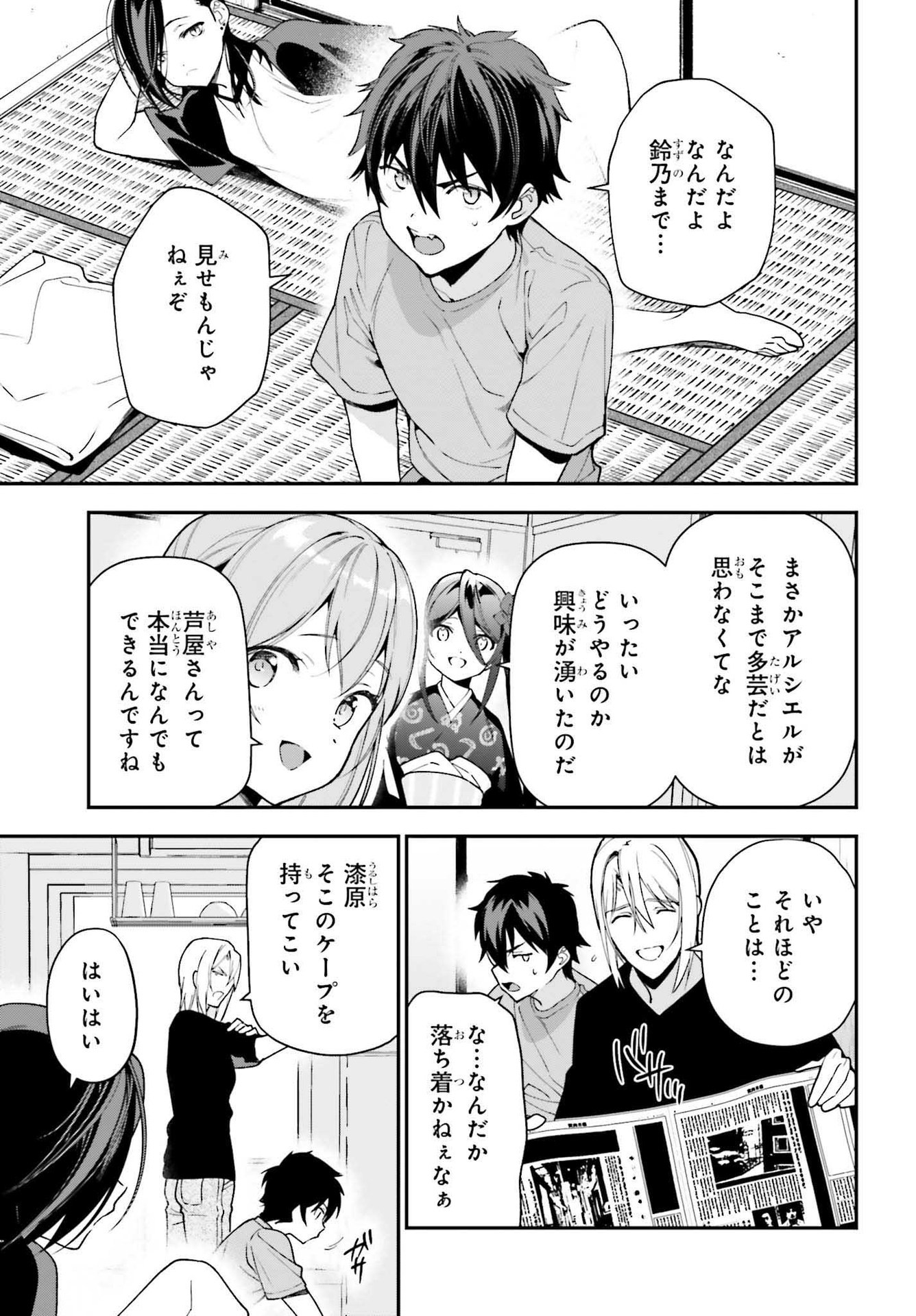 はたらく魔王さま! 第104話 - Page 11