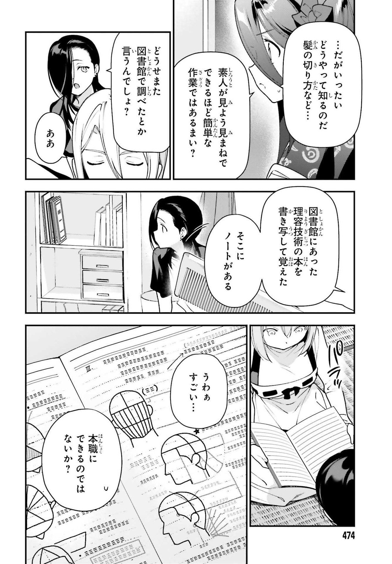 はたらく魔王さま! 第104話 - Page 14