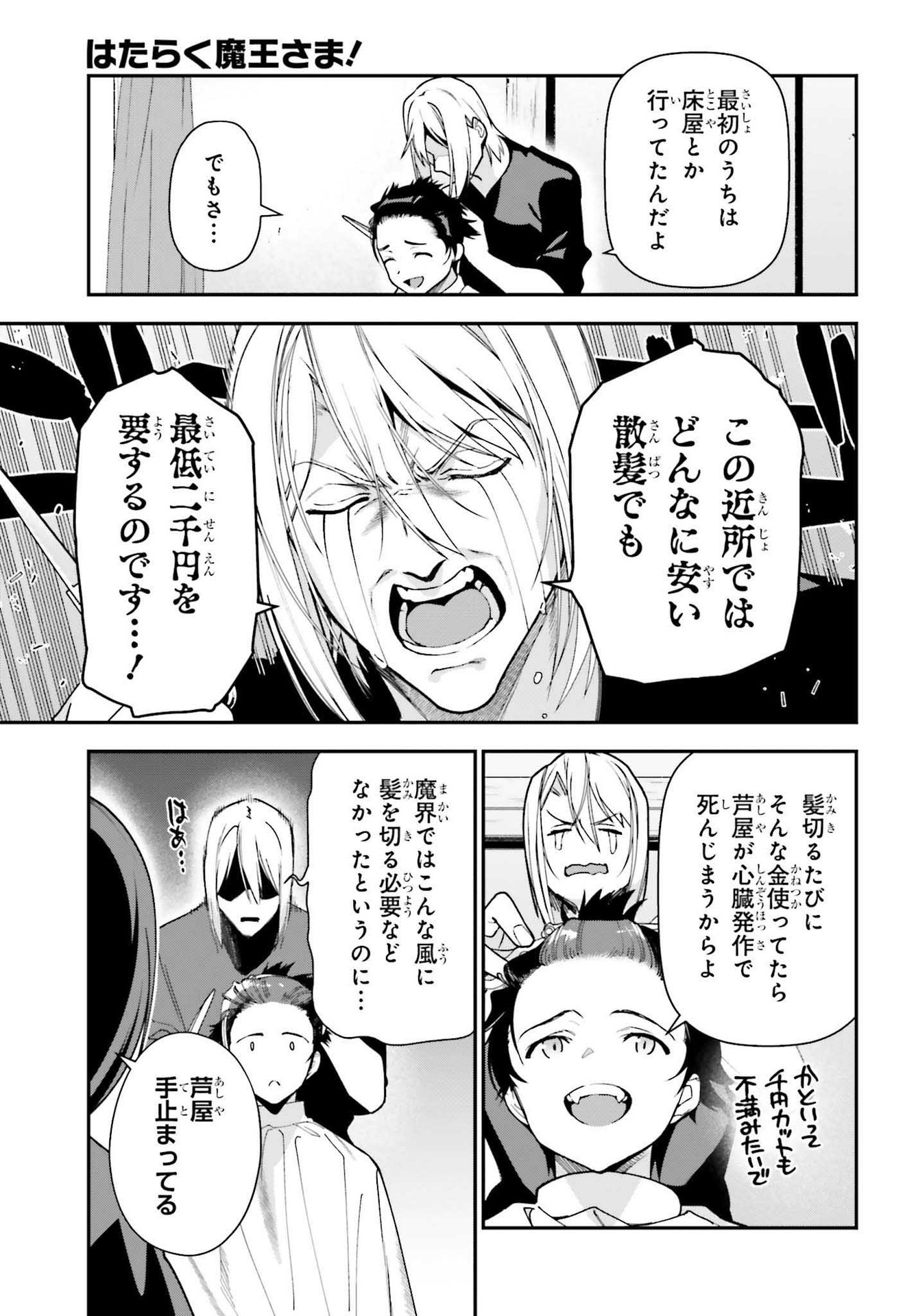 はたらく魔王さま! 第104話 - Page 14