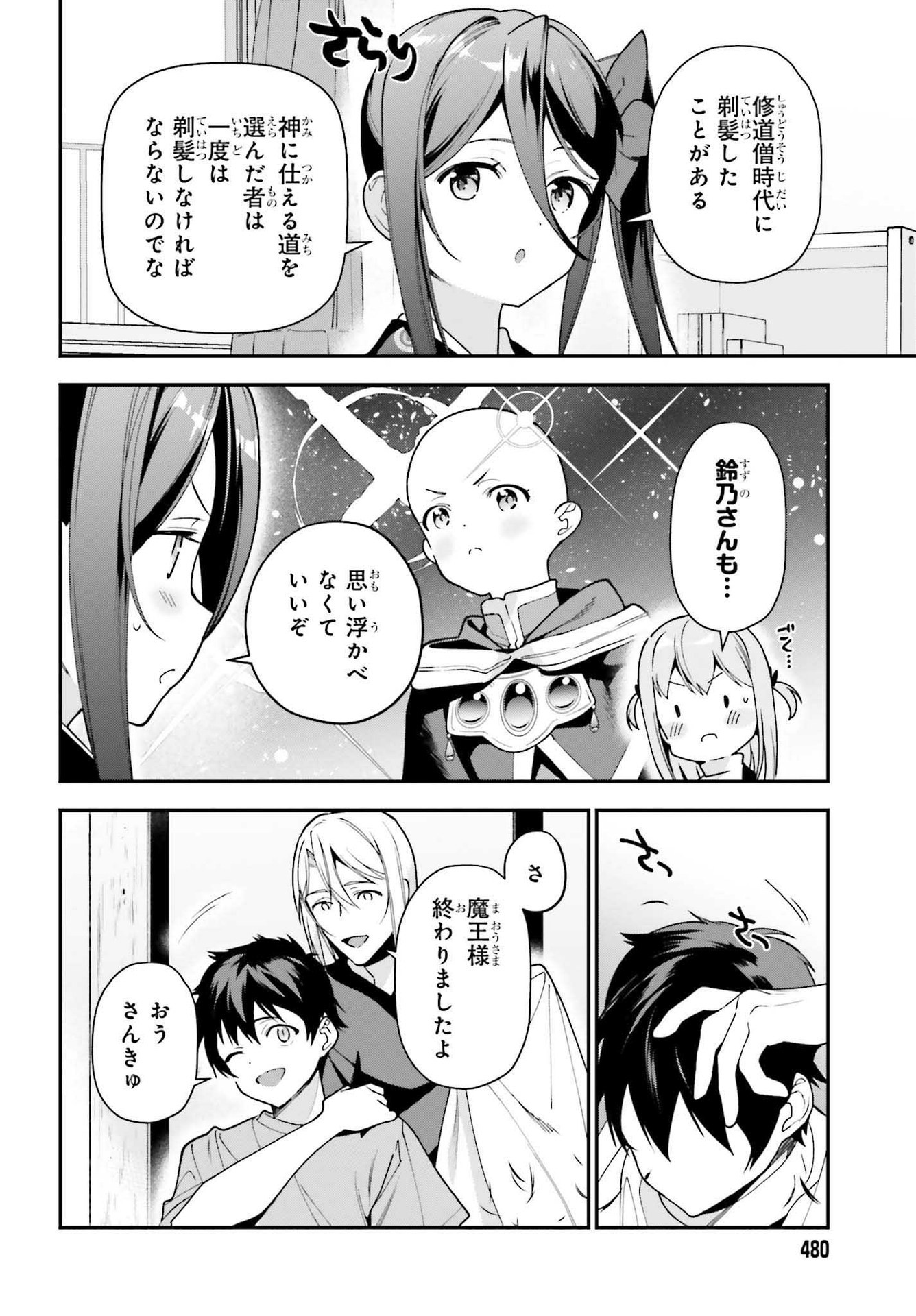 はたらく魔王さま! 第104話 - Page 20