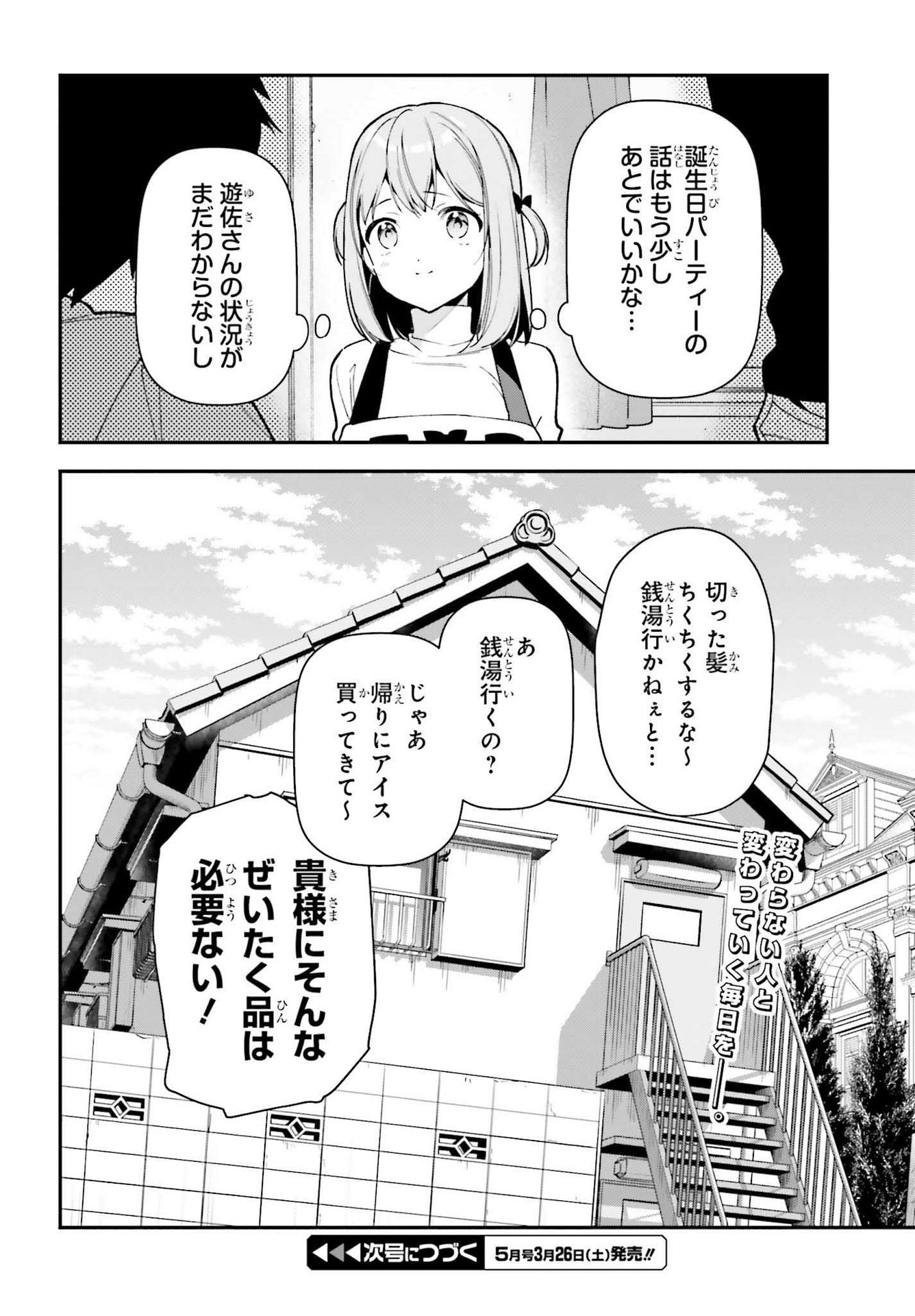 はたらく魔王さま! 第104話 - Page 21