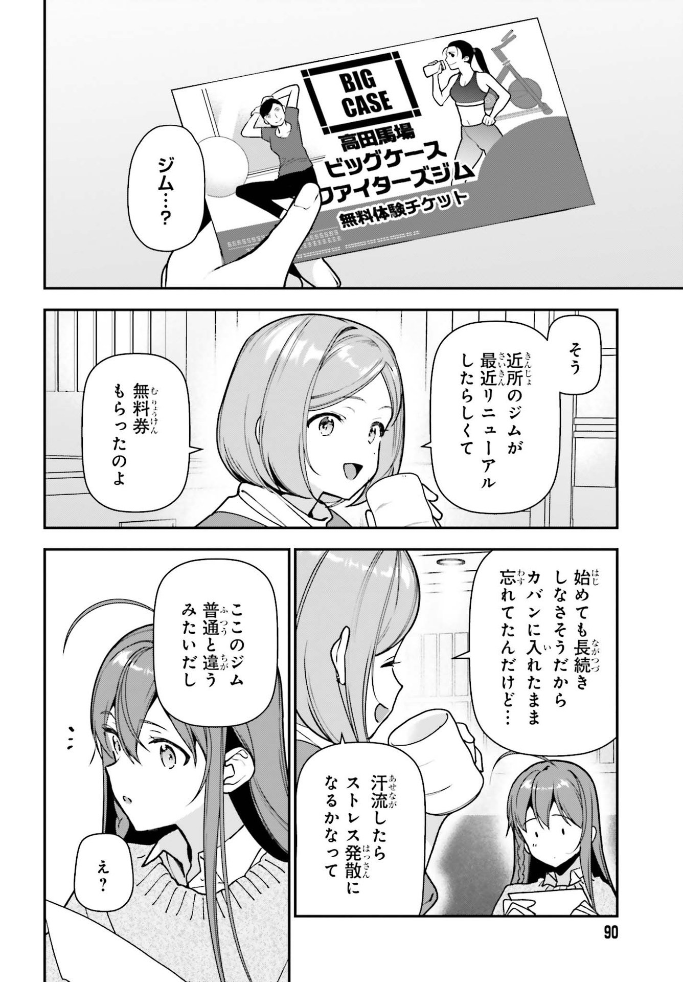 はたらく魔王さま! 第105話 - Page 4