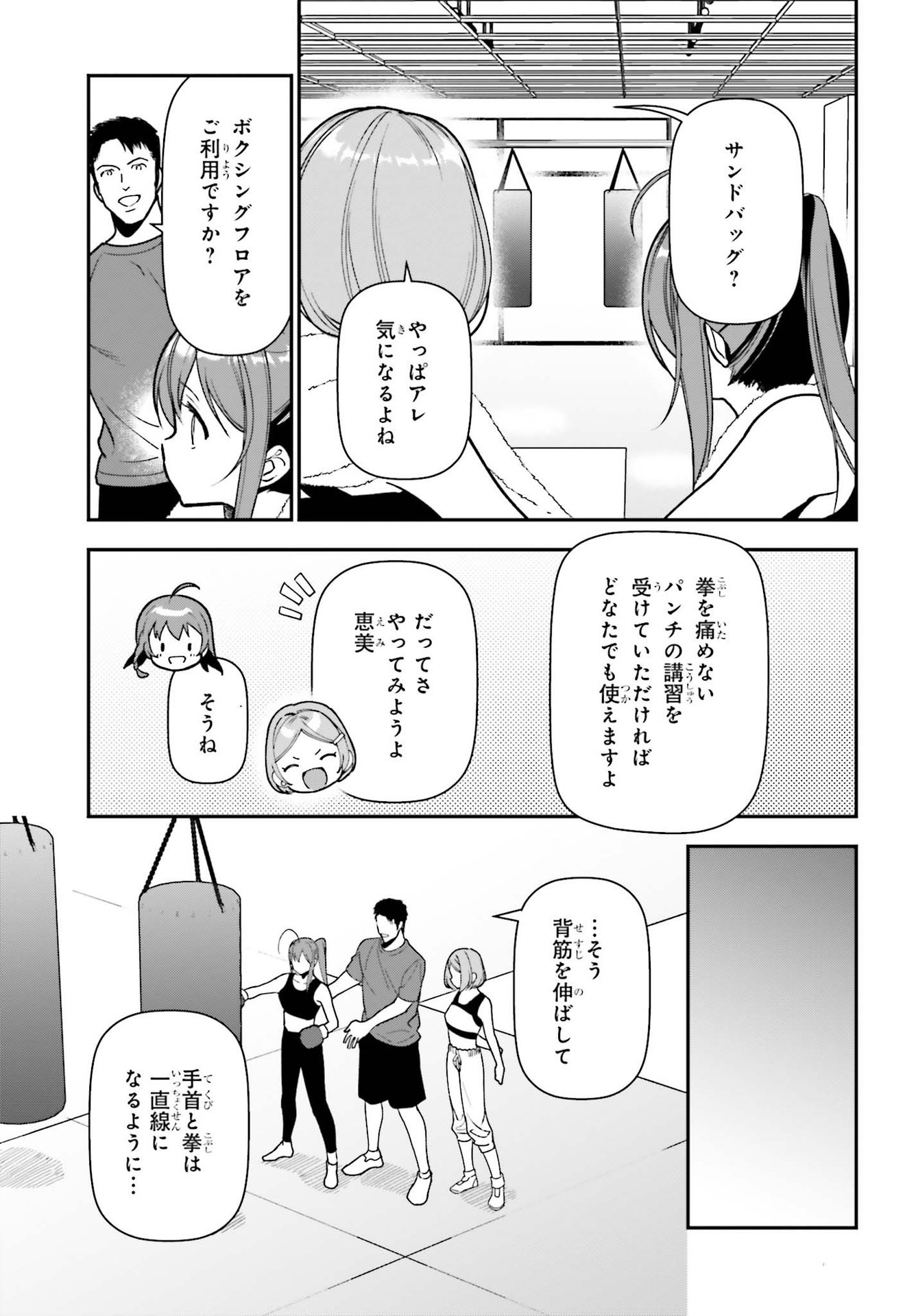 はたらく魔王さま! 第105話 - Page 10