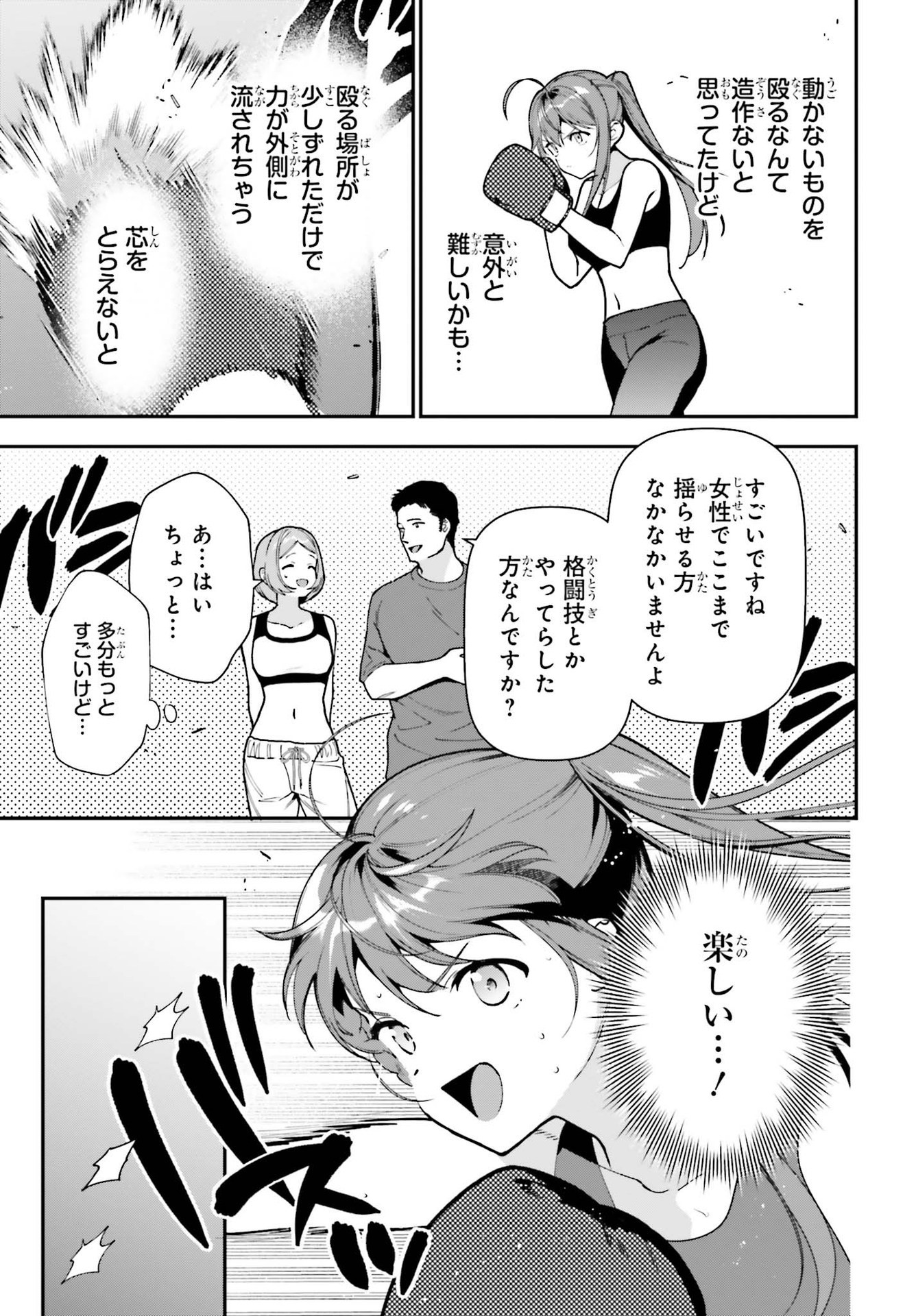 はたらく魔王さま! 第105話 - Page 12