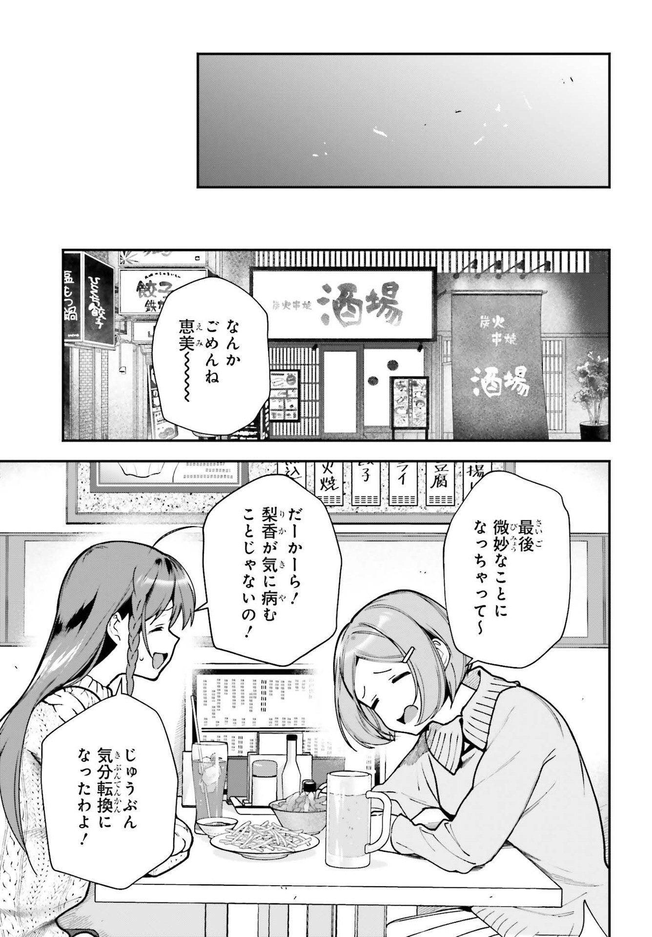 はたらく魔王さま! 第105話 - Page 17