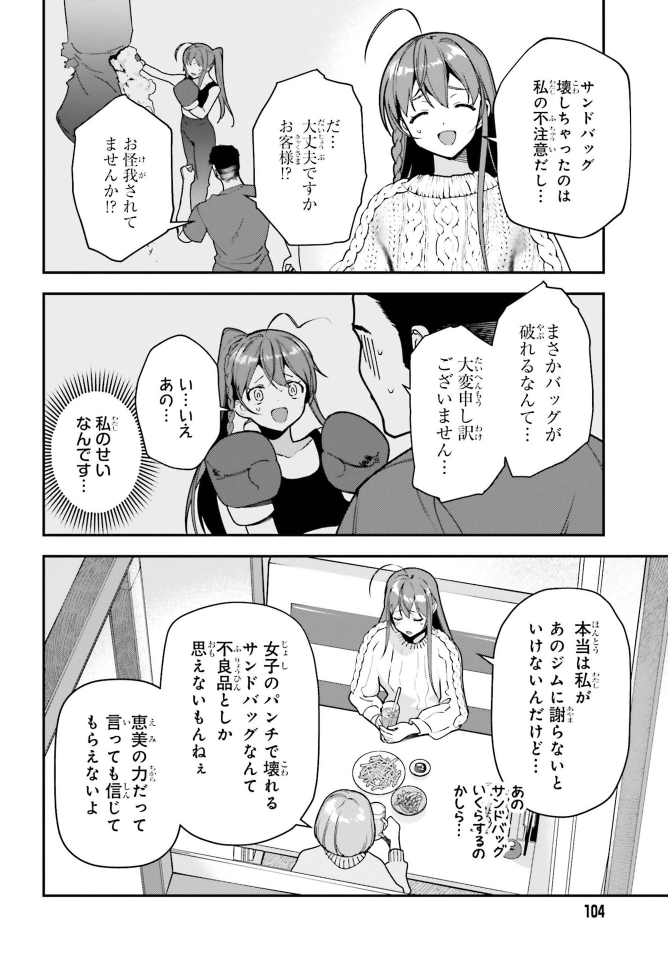 はたらく魔王さま! 第105話 - Page 19