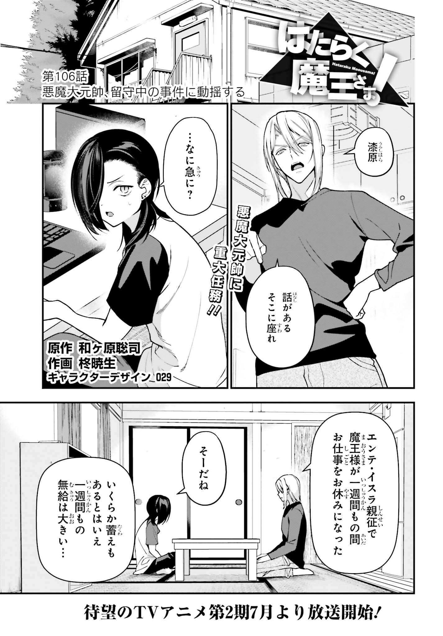 はたらく魔王さま! 第106話 - Page 2