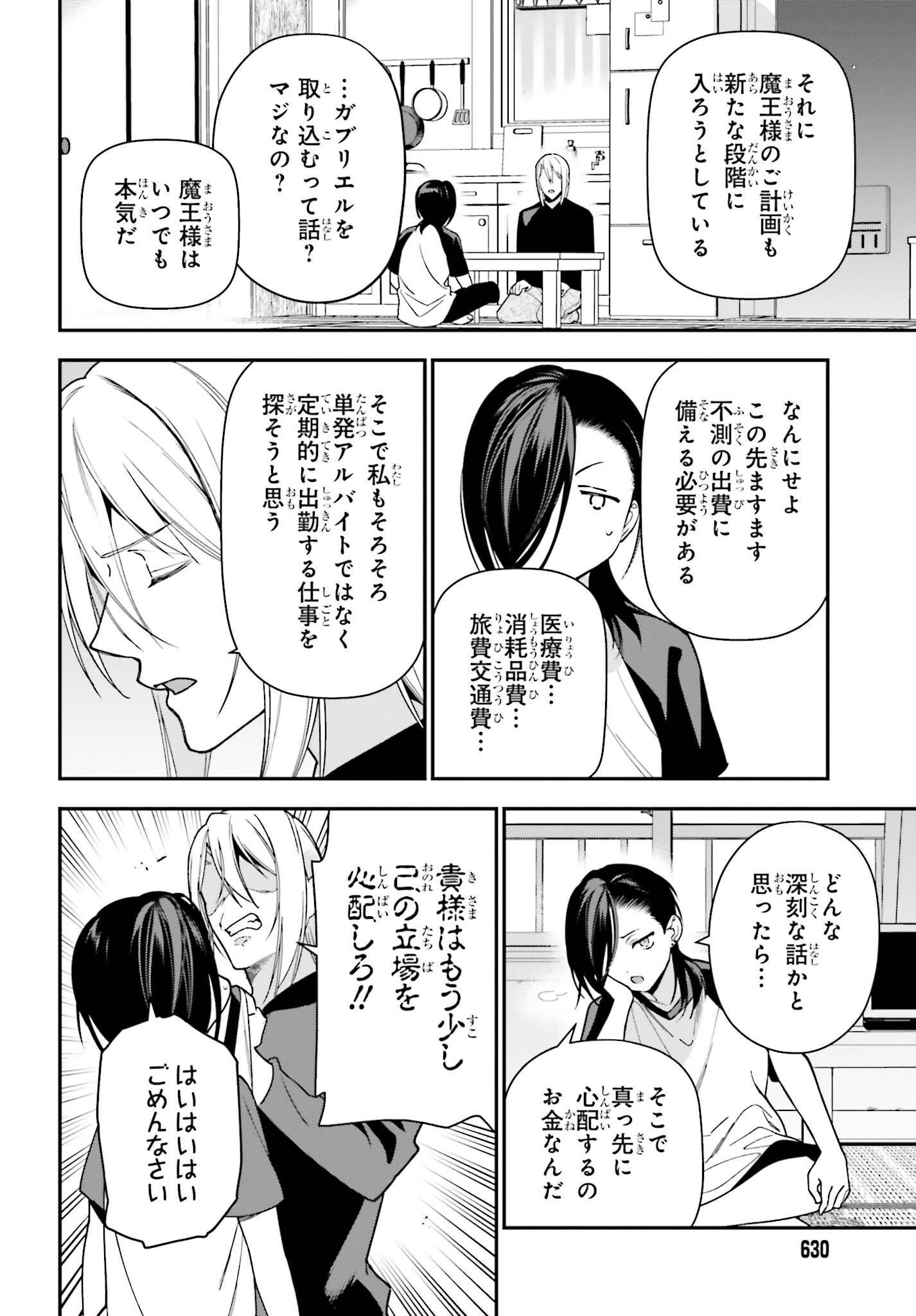 はたらく魔王さま! 第106話 - Page 2