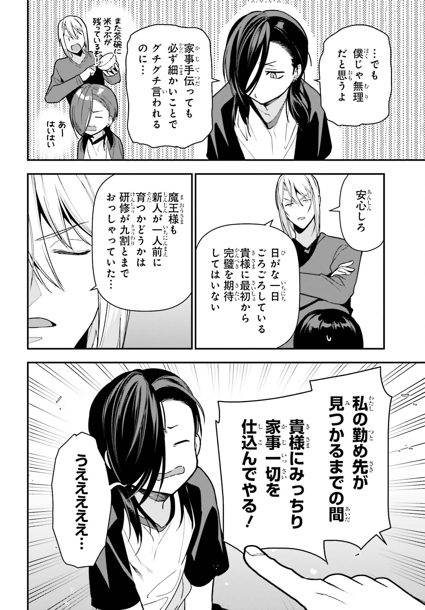 はたらく魔王さま! 第106話 - Page 5