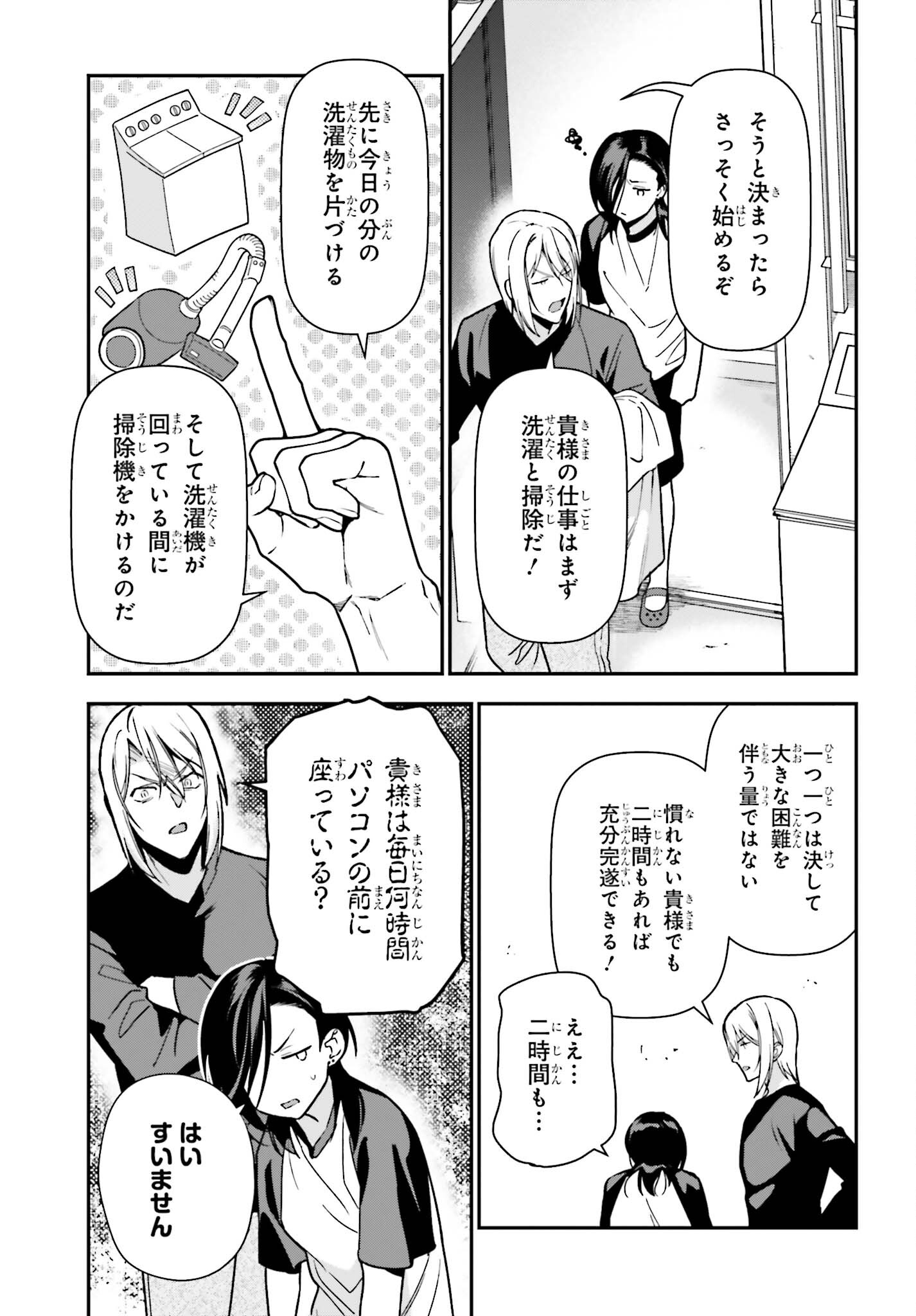 はたらく魔王さま! 第106話 - Page 6