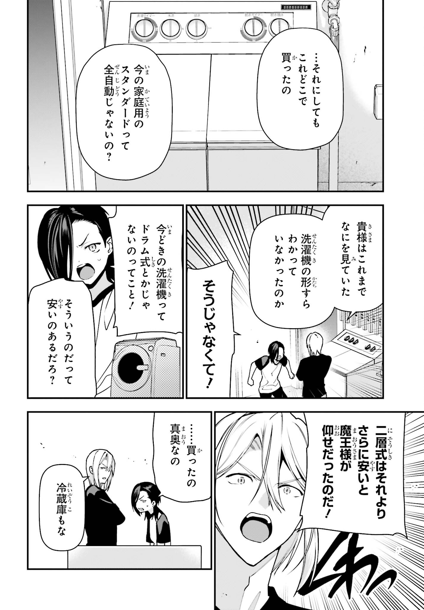 はたらく魔王さま! 第106話 - Page 6