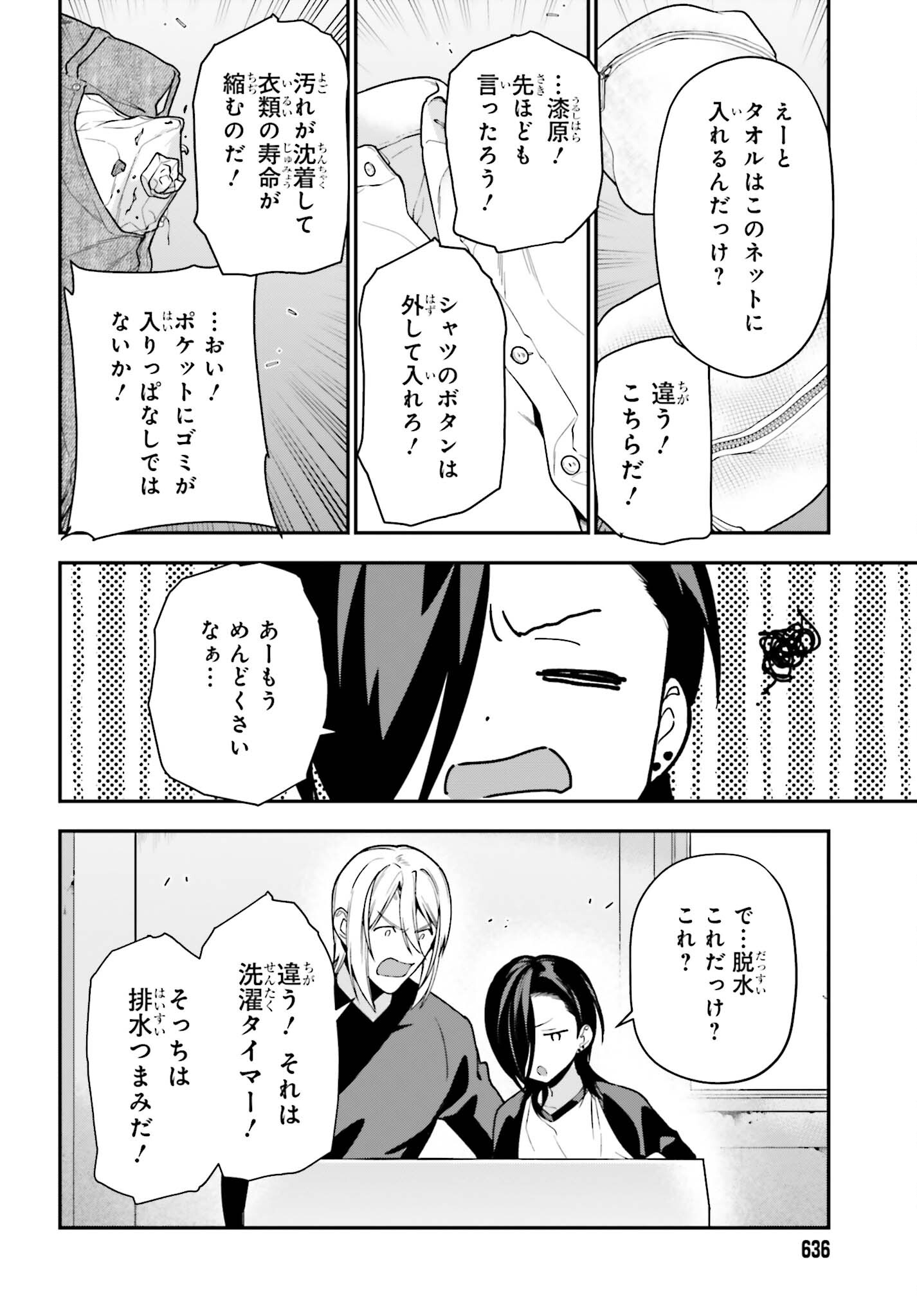 はたらく魔王さま! 第106話 - Page 8