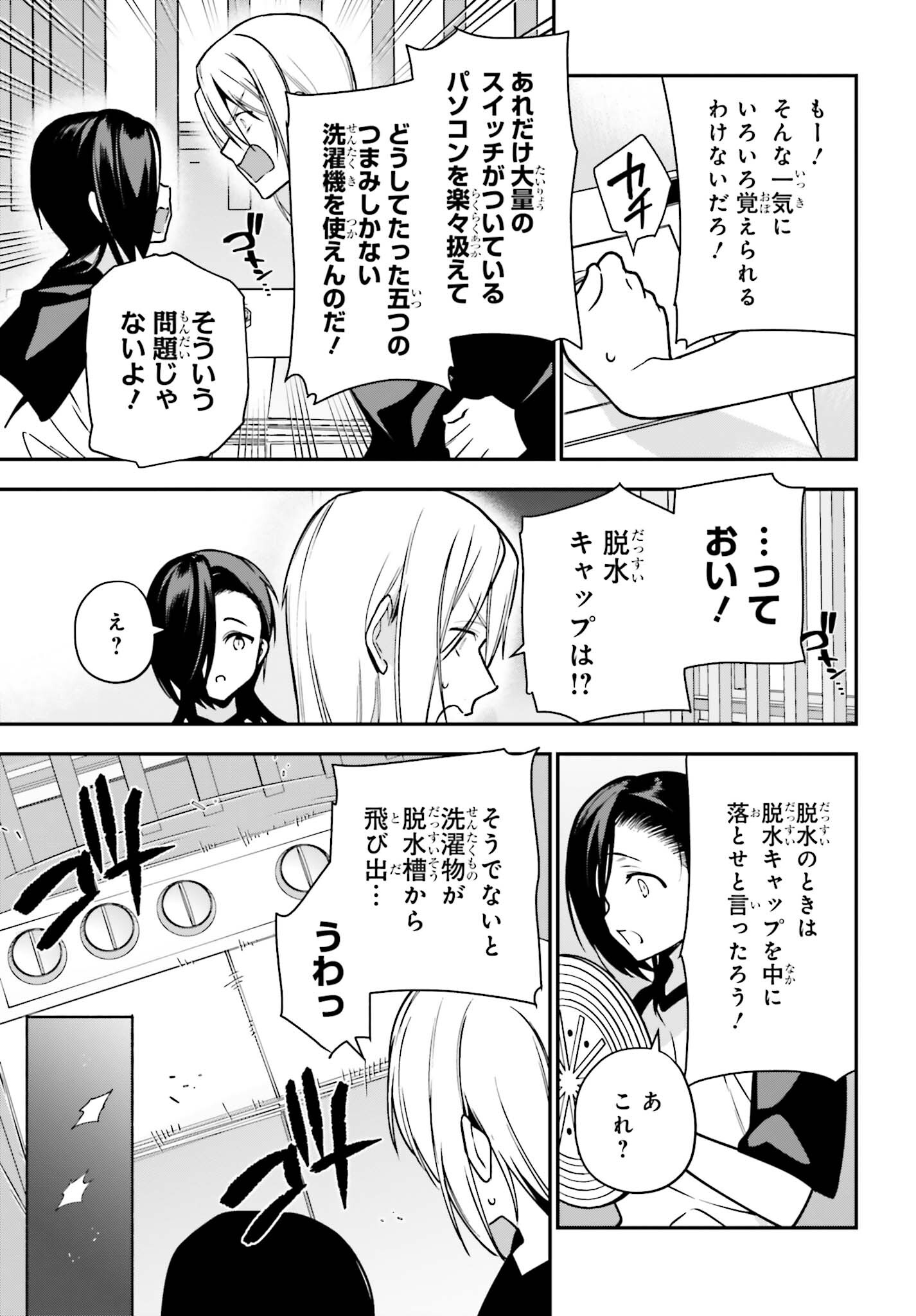 はたらく魔王さま! 第106話 - Page 10