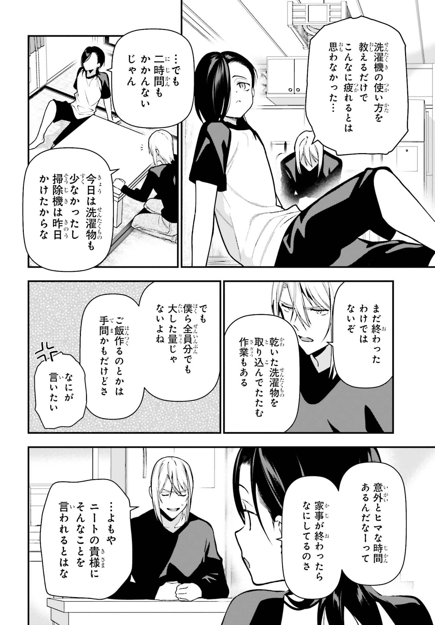 はたらく魔王さま! 第106話 - Page 11