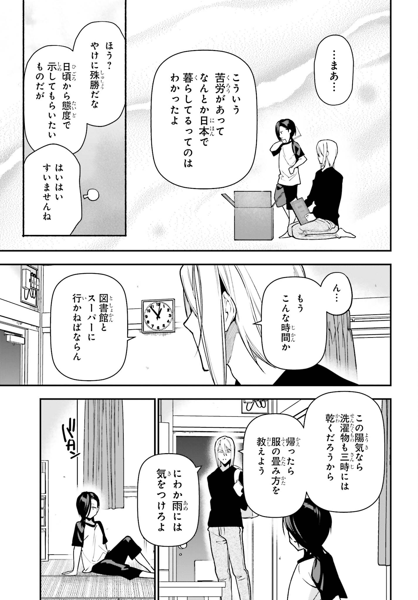 はたらく魔王さま! 第106話 - Page 14