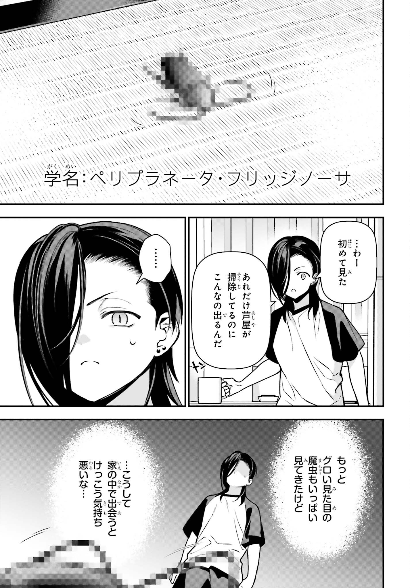 はたらく魔王さま! 第106話 - Page 16