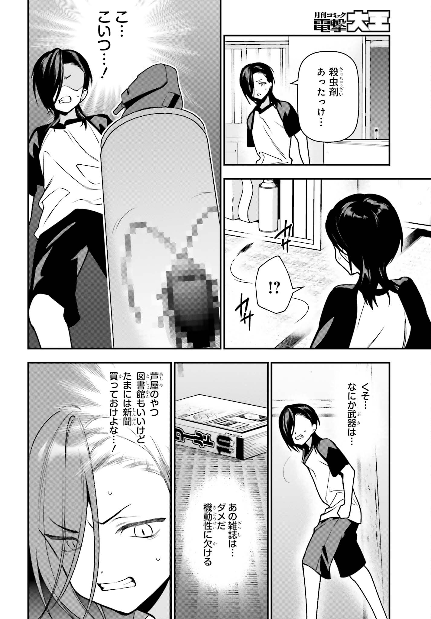 はたらく魔王さま! 第106話 - Page 17