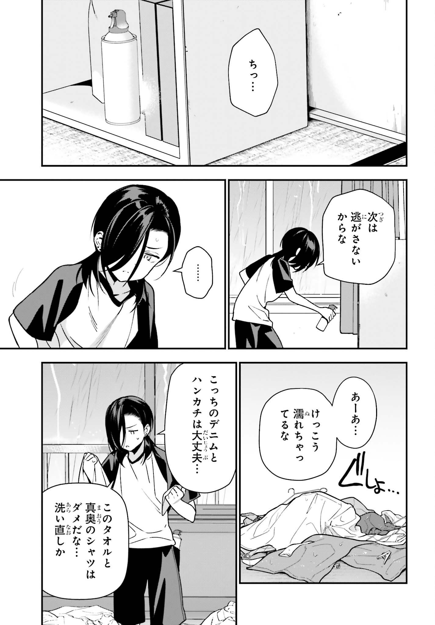 はたらく魔王さま! 第106話 - Page 20