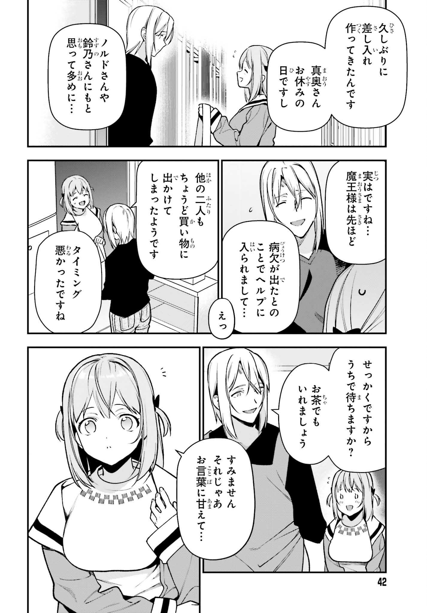 はたらく魔王さま! 第107話 - Page 3