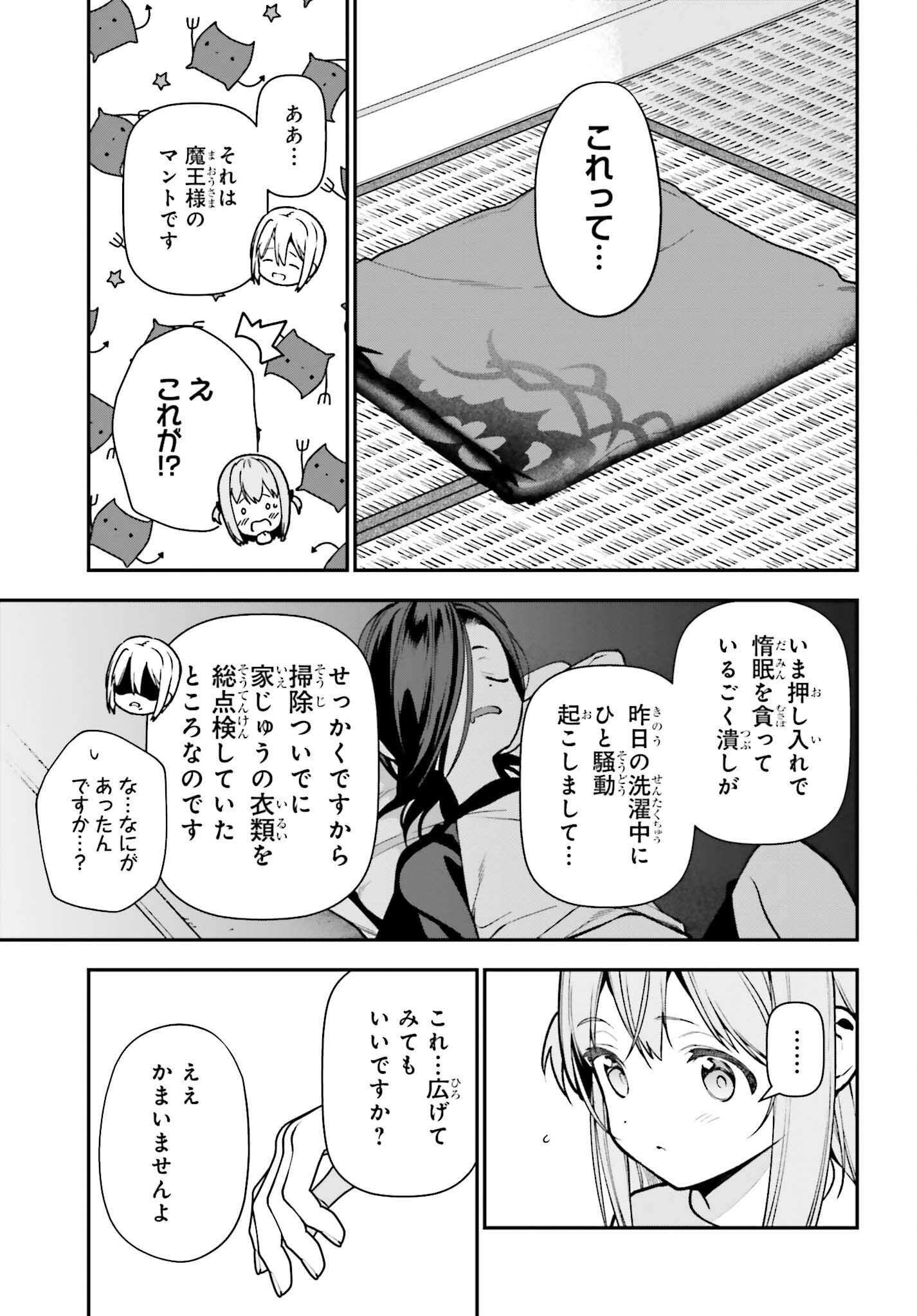 はたらく魔王さま! 第107話 - Page 4