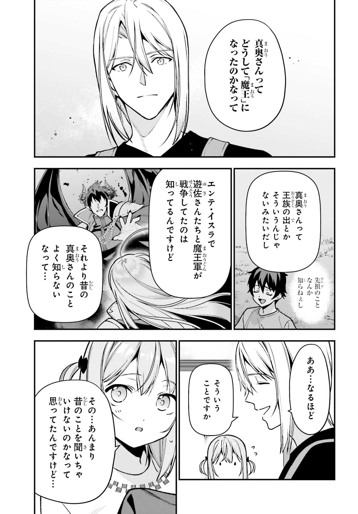 はたらく魔王さま! 第107話 - Page 5