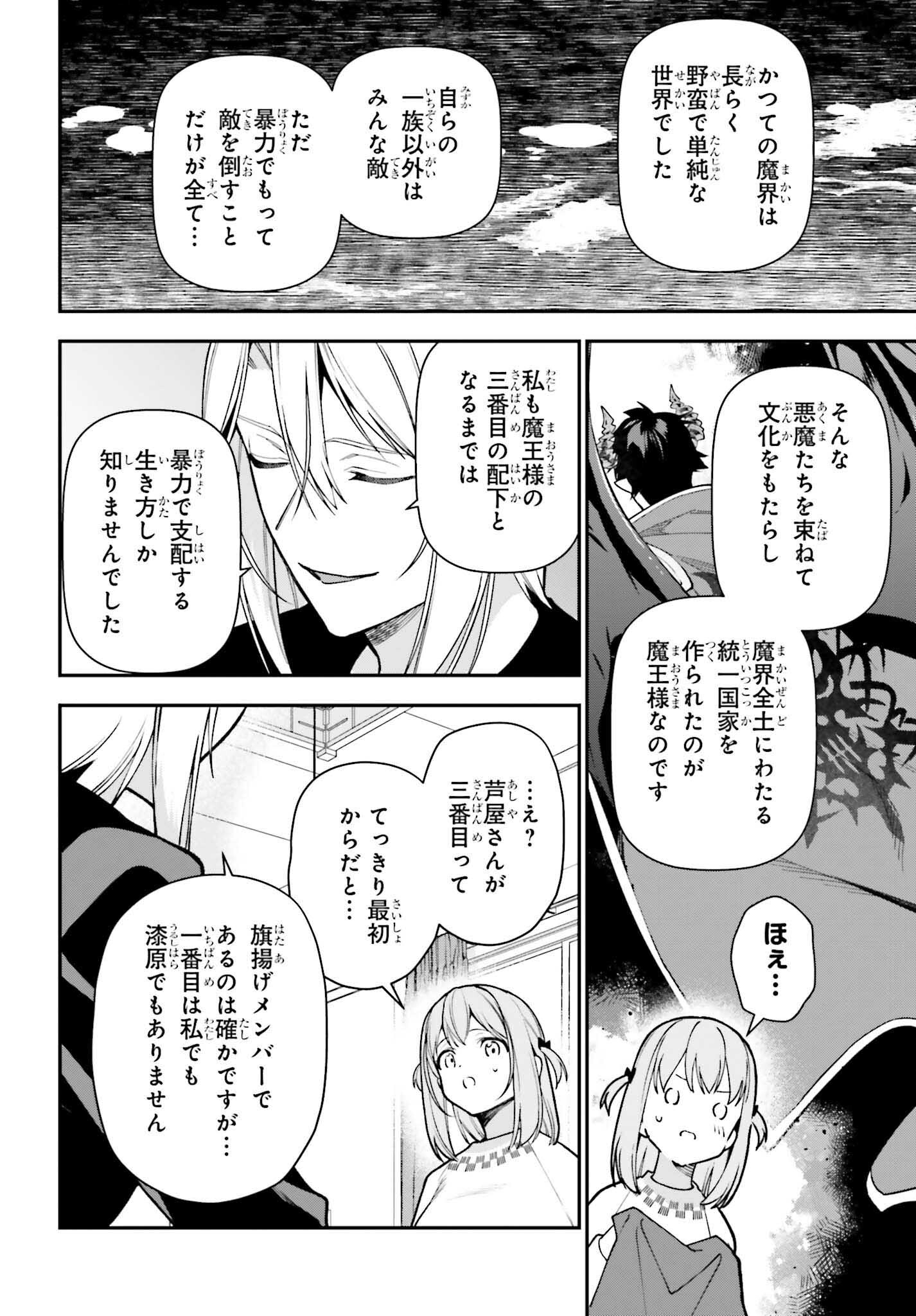 はたらく魔王さま! 第107話 - Page 9