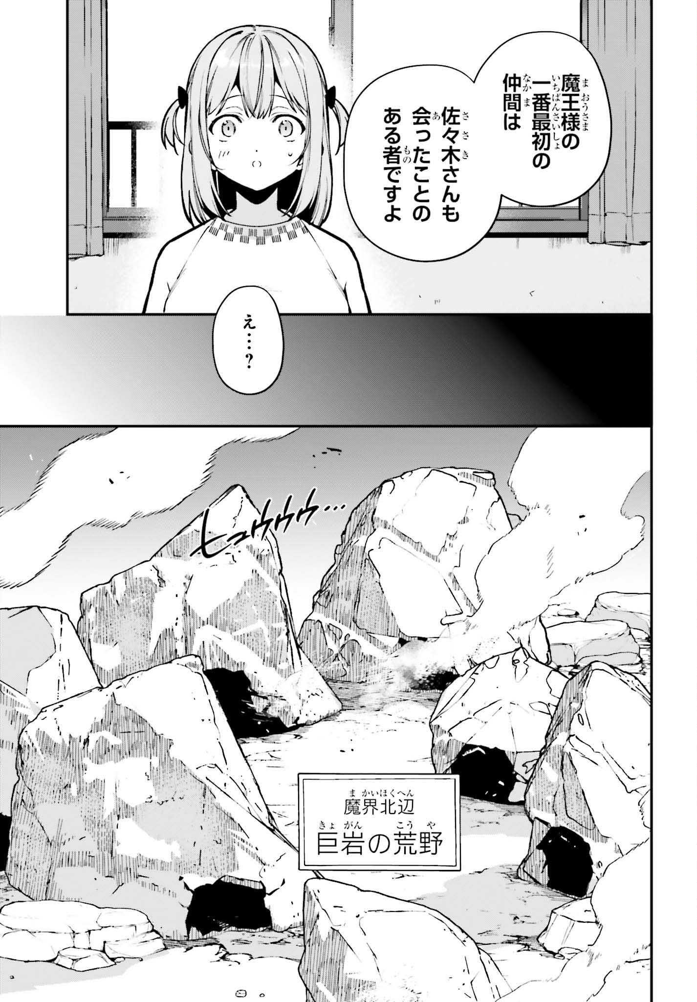 はたらく魔王さま! 第107話 - Page 10