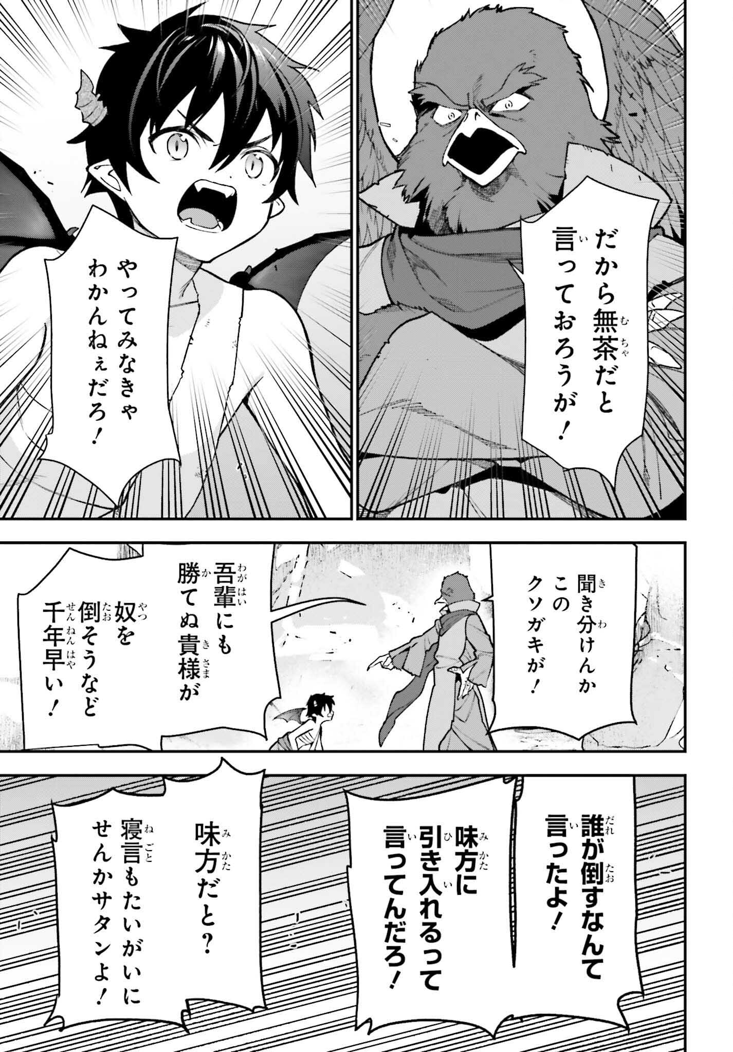 はたらく魔王さま! 第107話 - Page 11