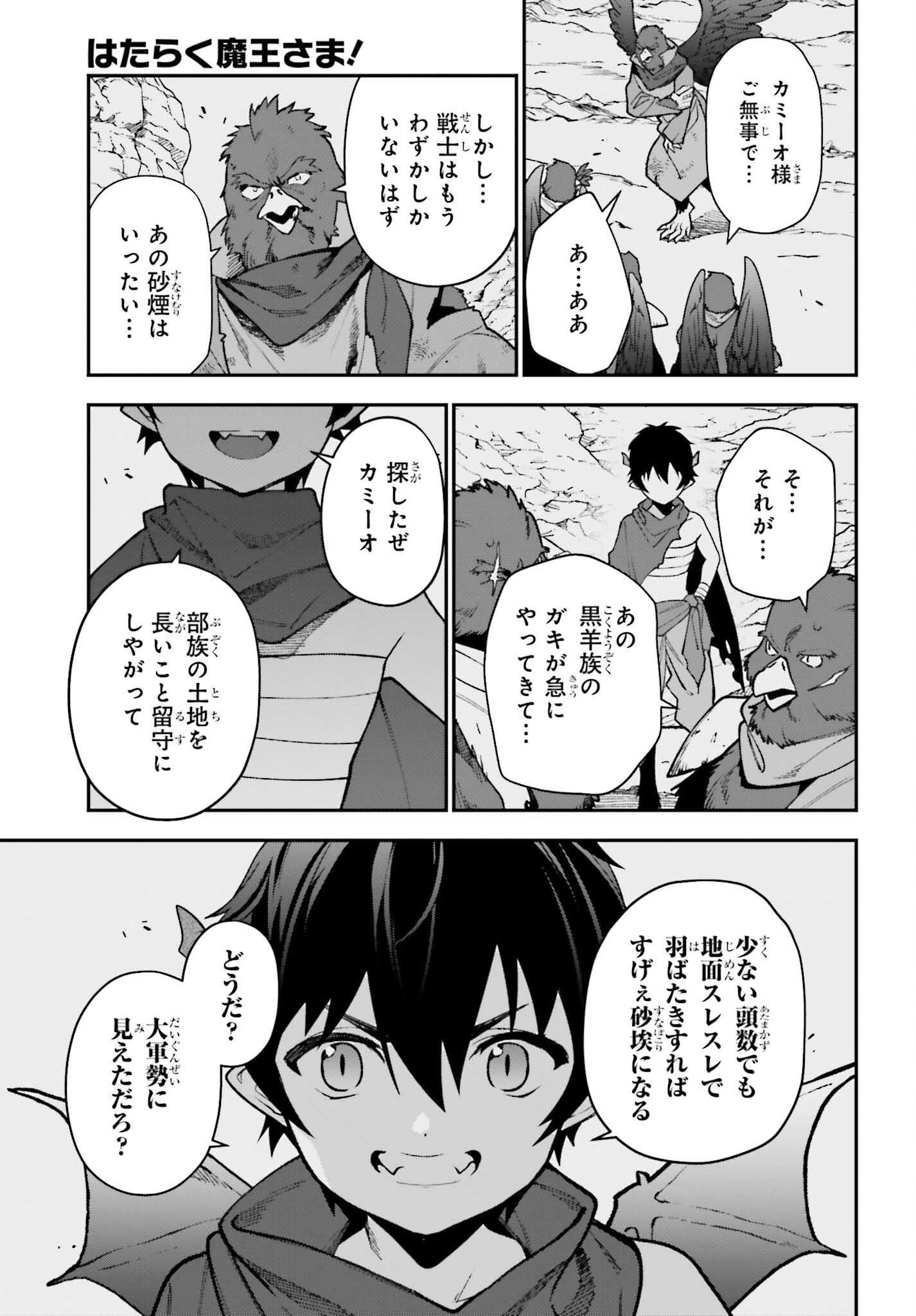 はたらく魔王さま! 第107話 - Page 18