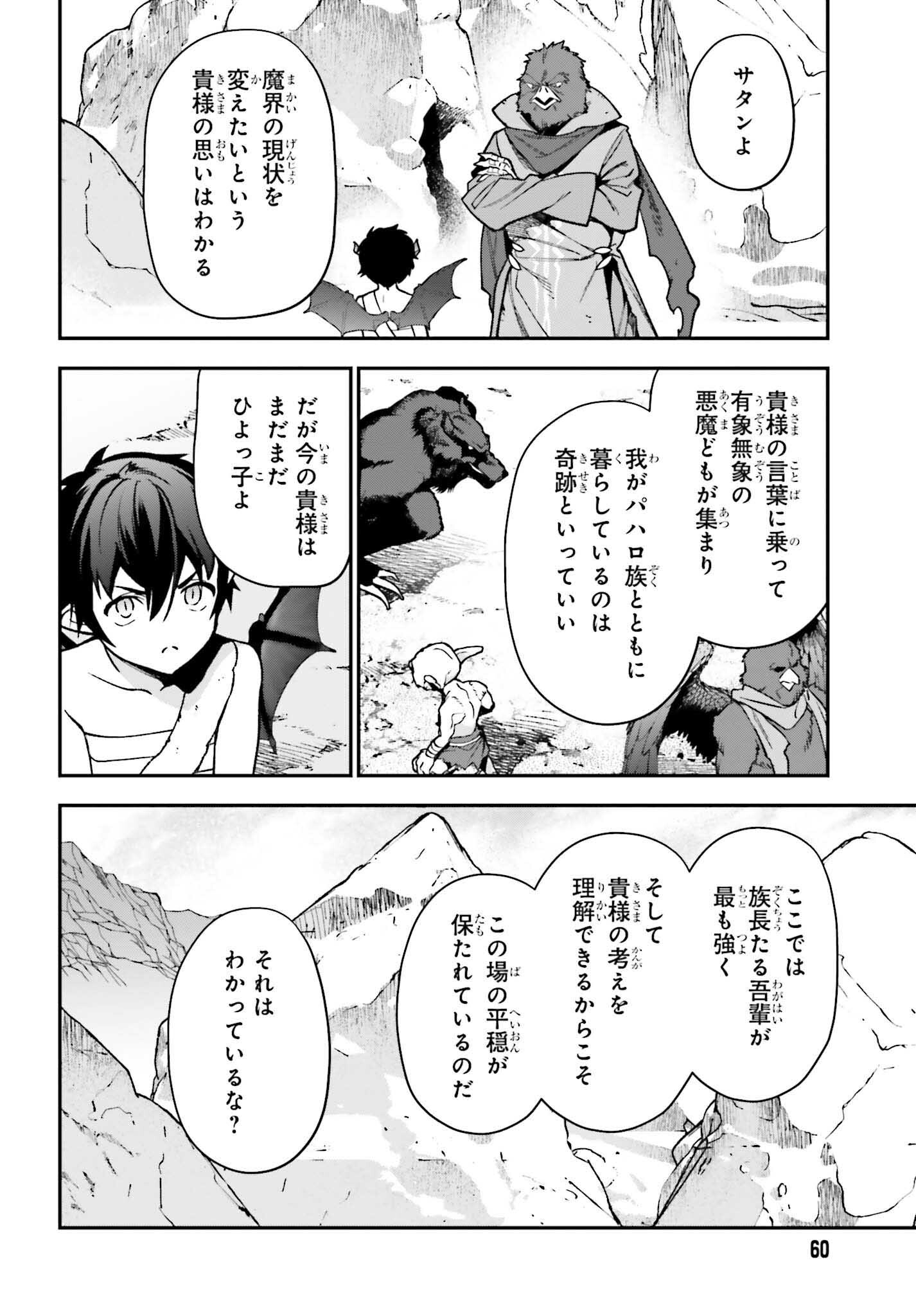 はたらく魔王さま! 第107話 - Page 21