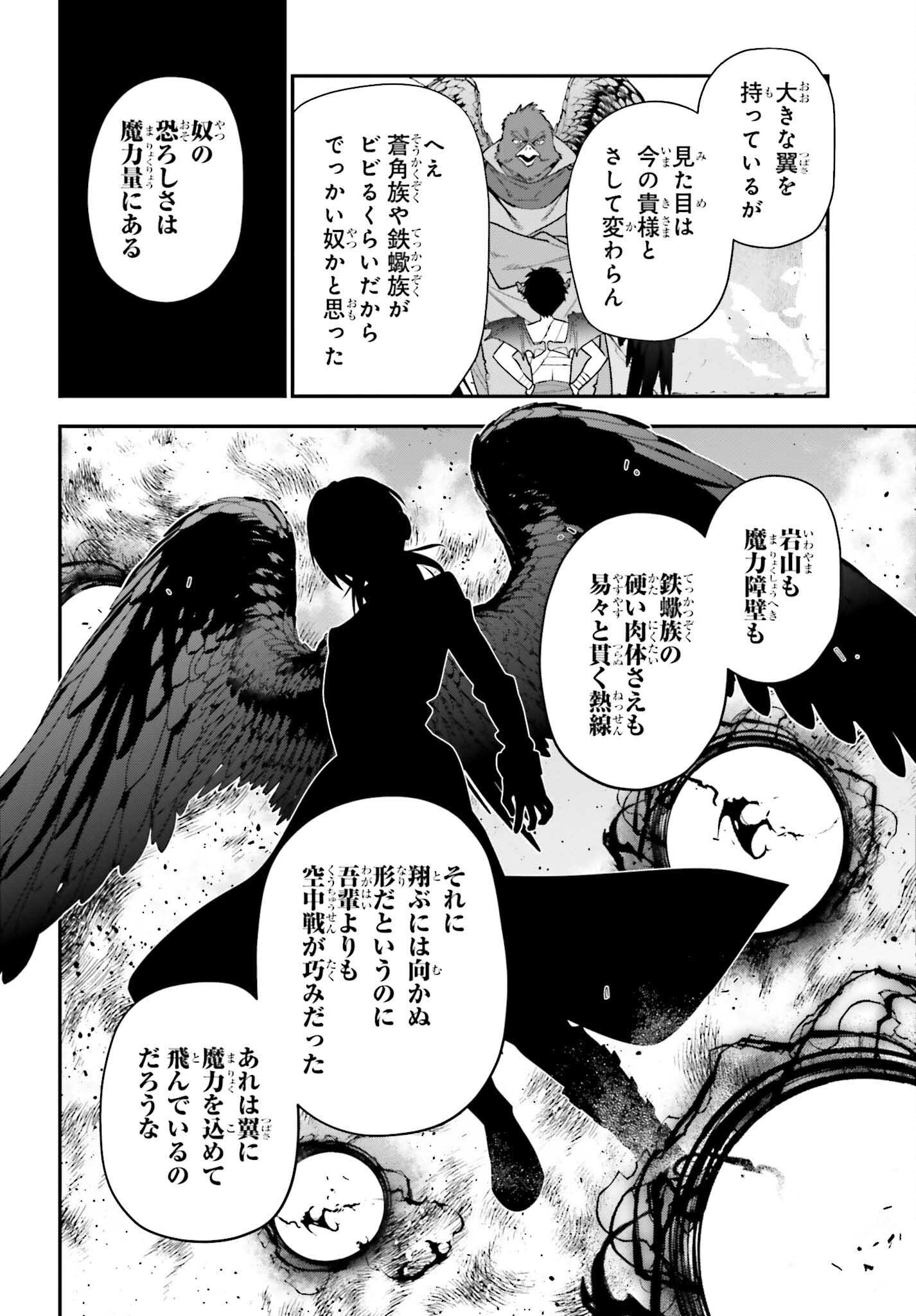 はたらく魔王さま! 第107話 - Page 22