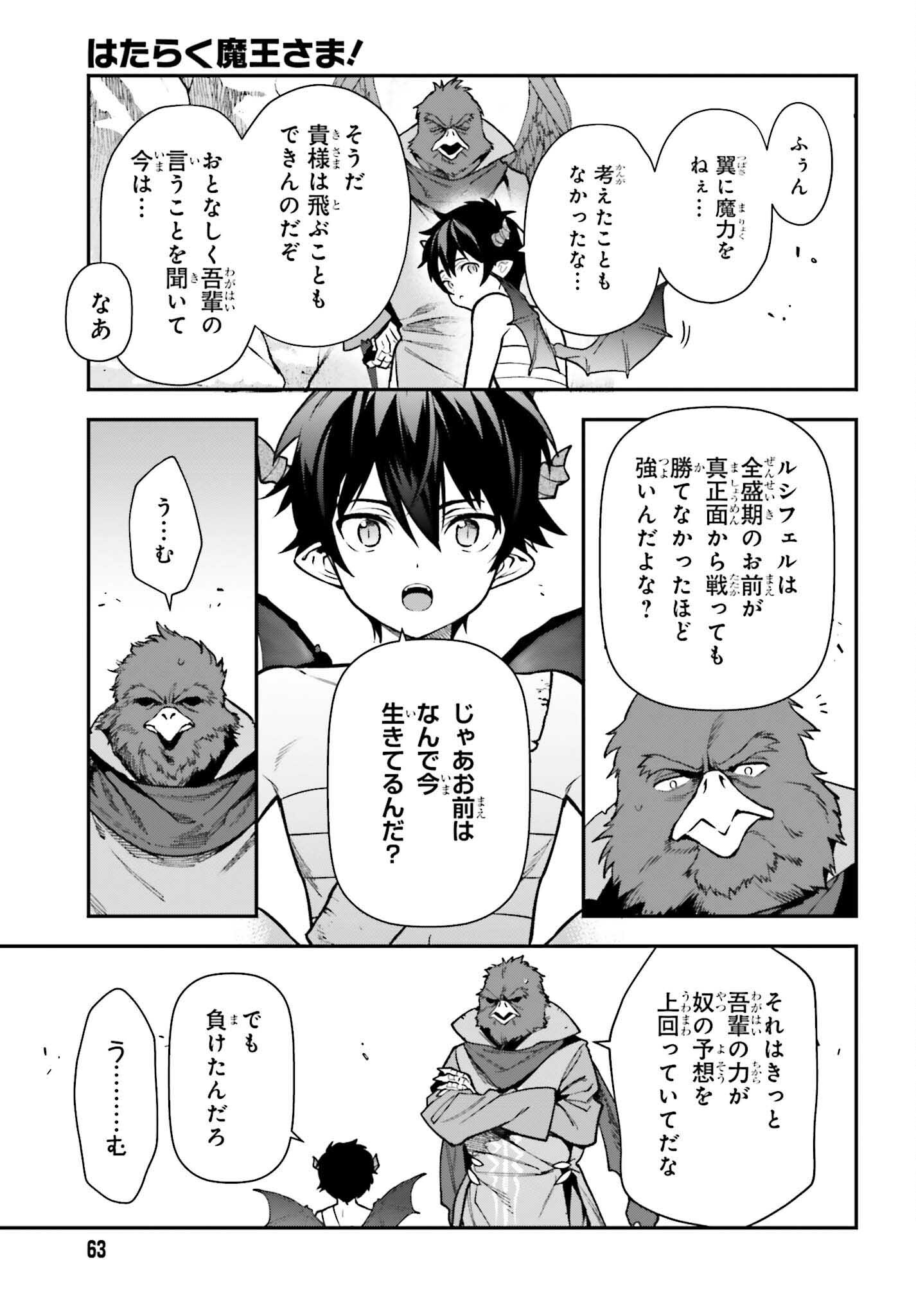 はたらく魔王さま! 第107話 - Page 24