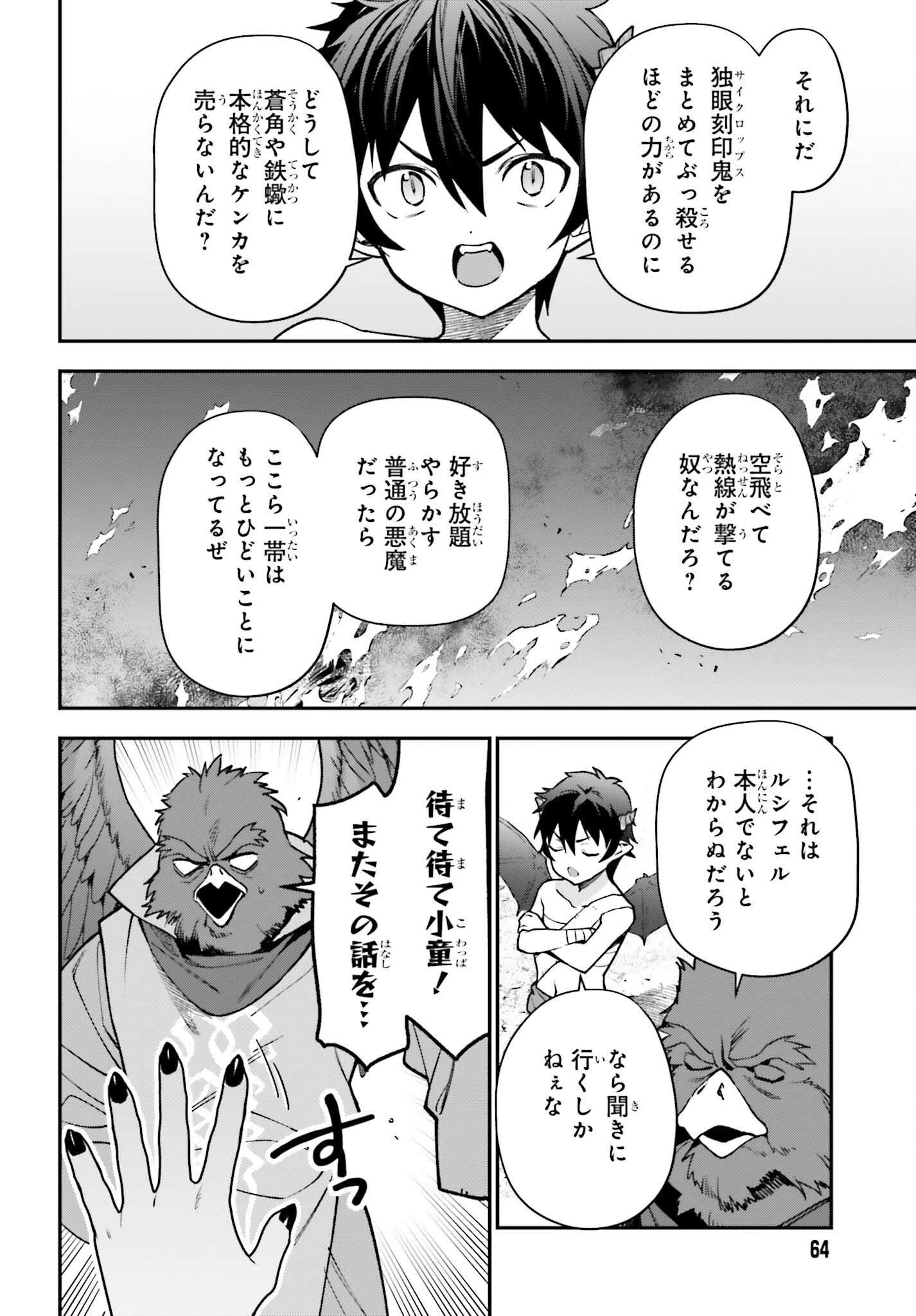 はたらく魔王さま! 第107話 - Page 24