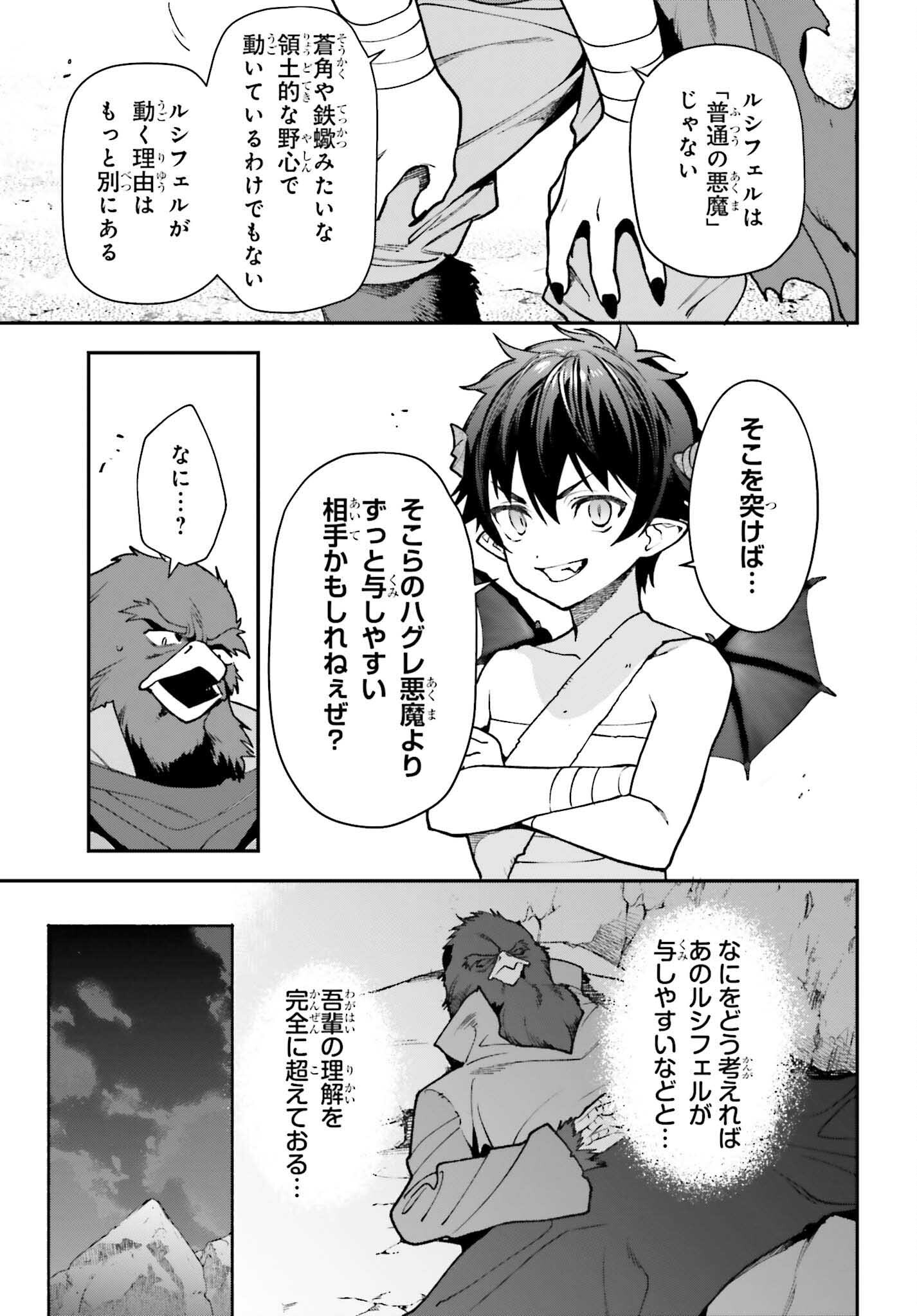 はたらく魔王さま! 第107話 - Page 25