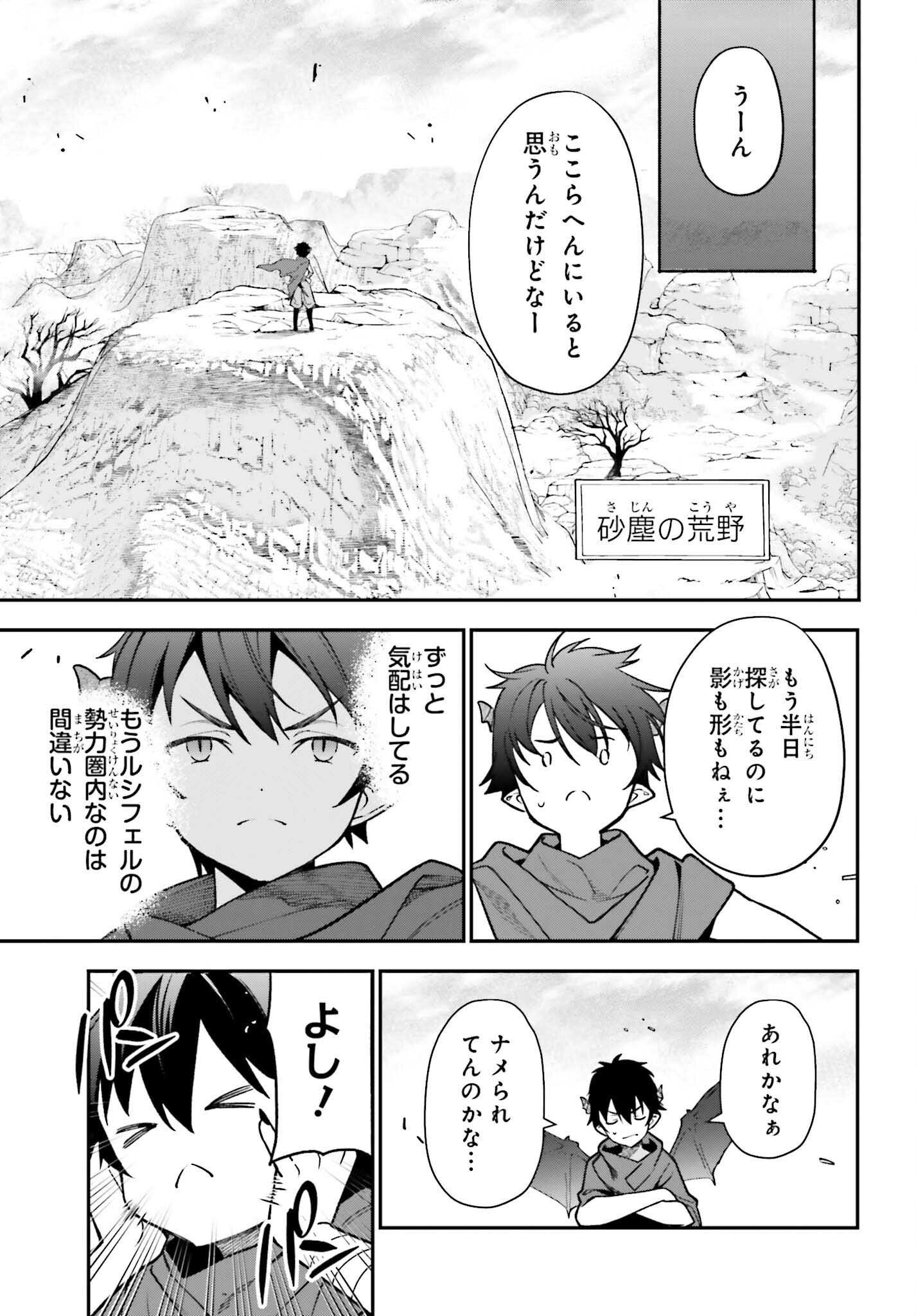 はたらく魔王さま! 第107話 - Page 28