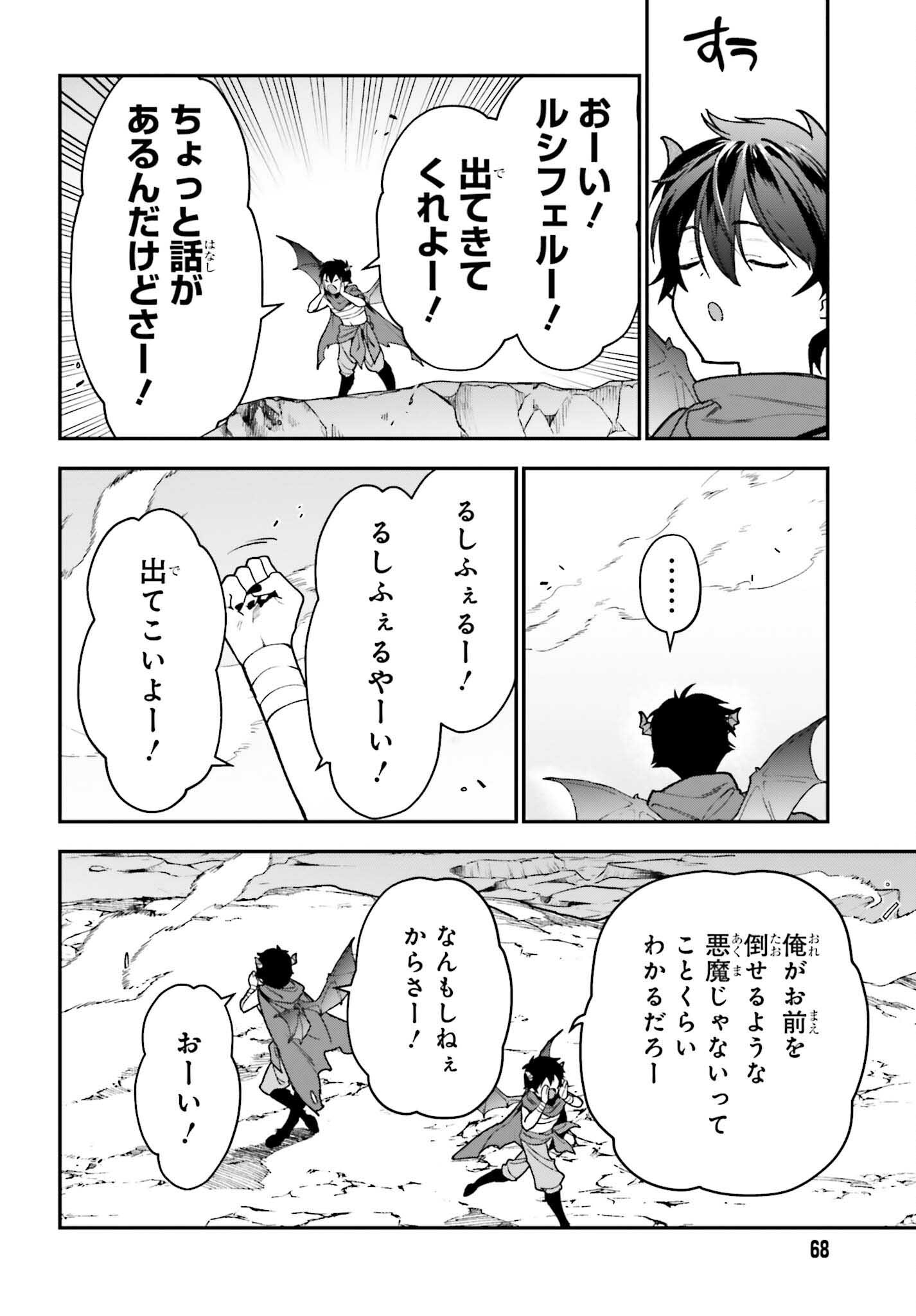 はたらく魔王さま! 第107話 - Page 28