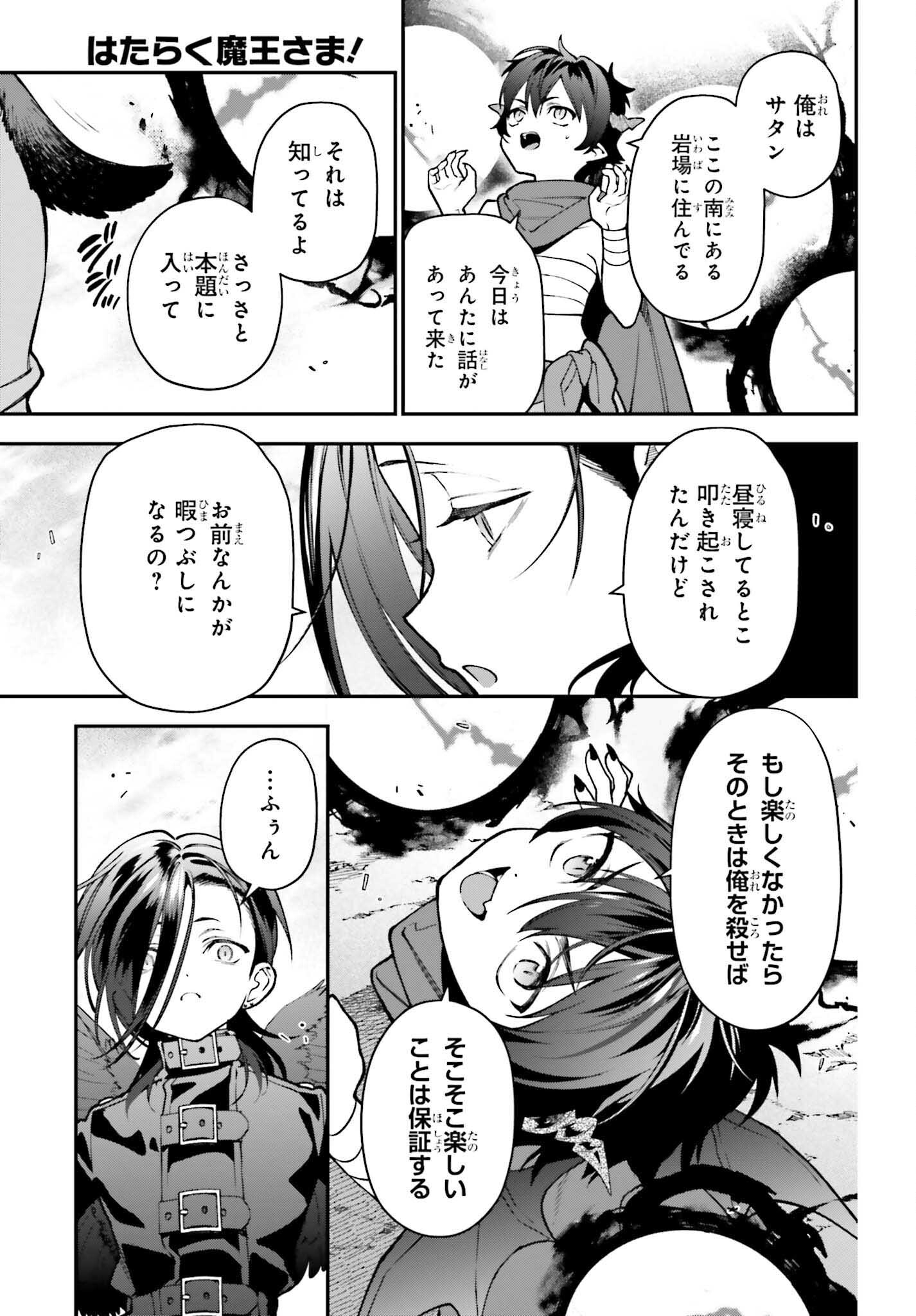 はたらく魔王さま! 第107話 - Page 33