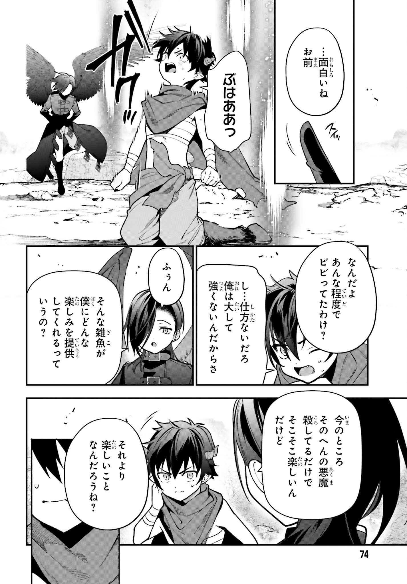 はたらく魔王さま! 第107話 - Page 35