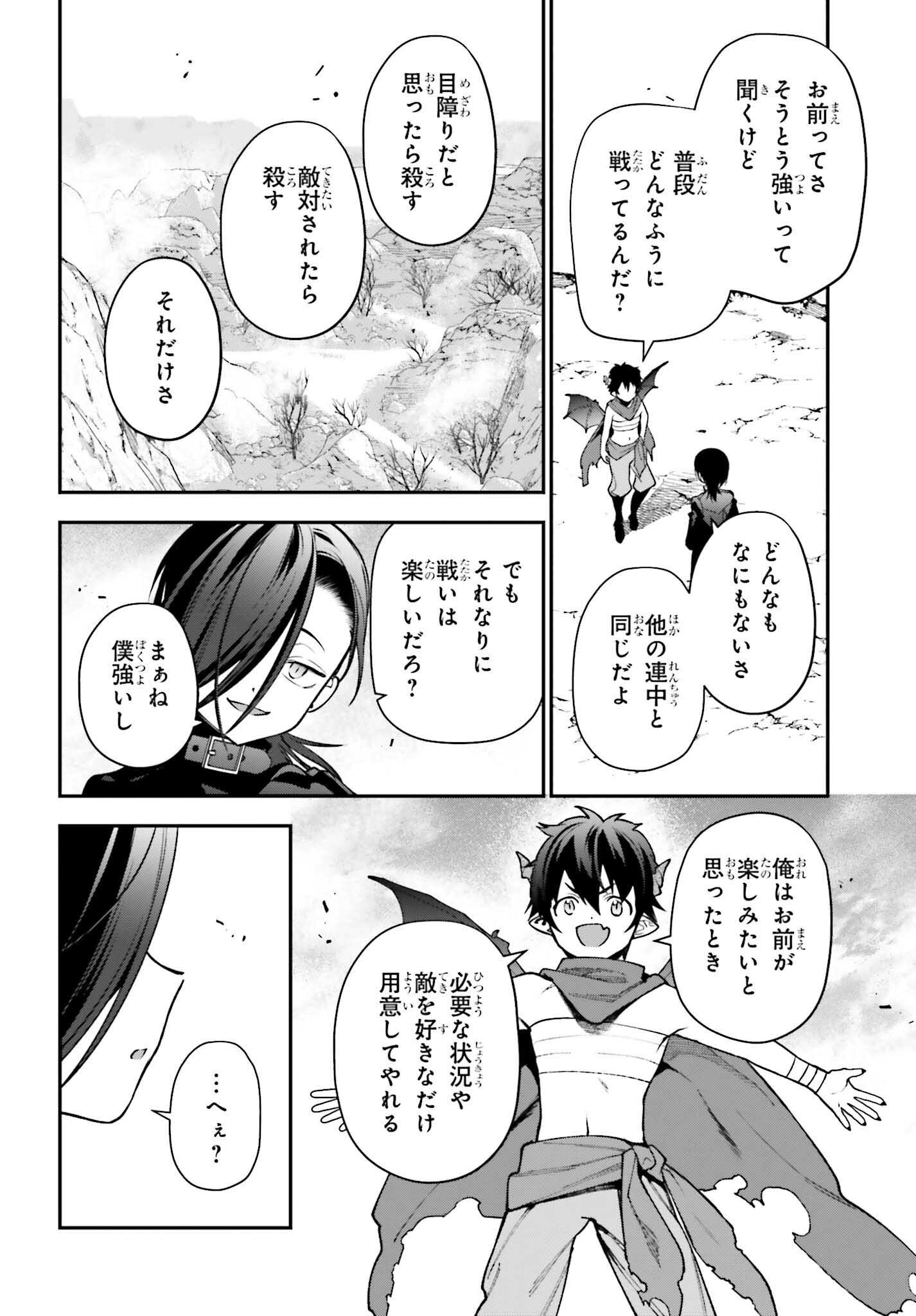 はたらく魔王さま! 第107話 - Page 37