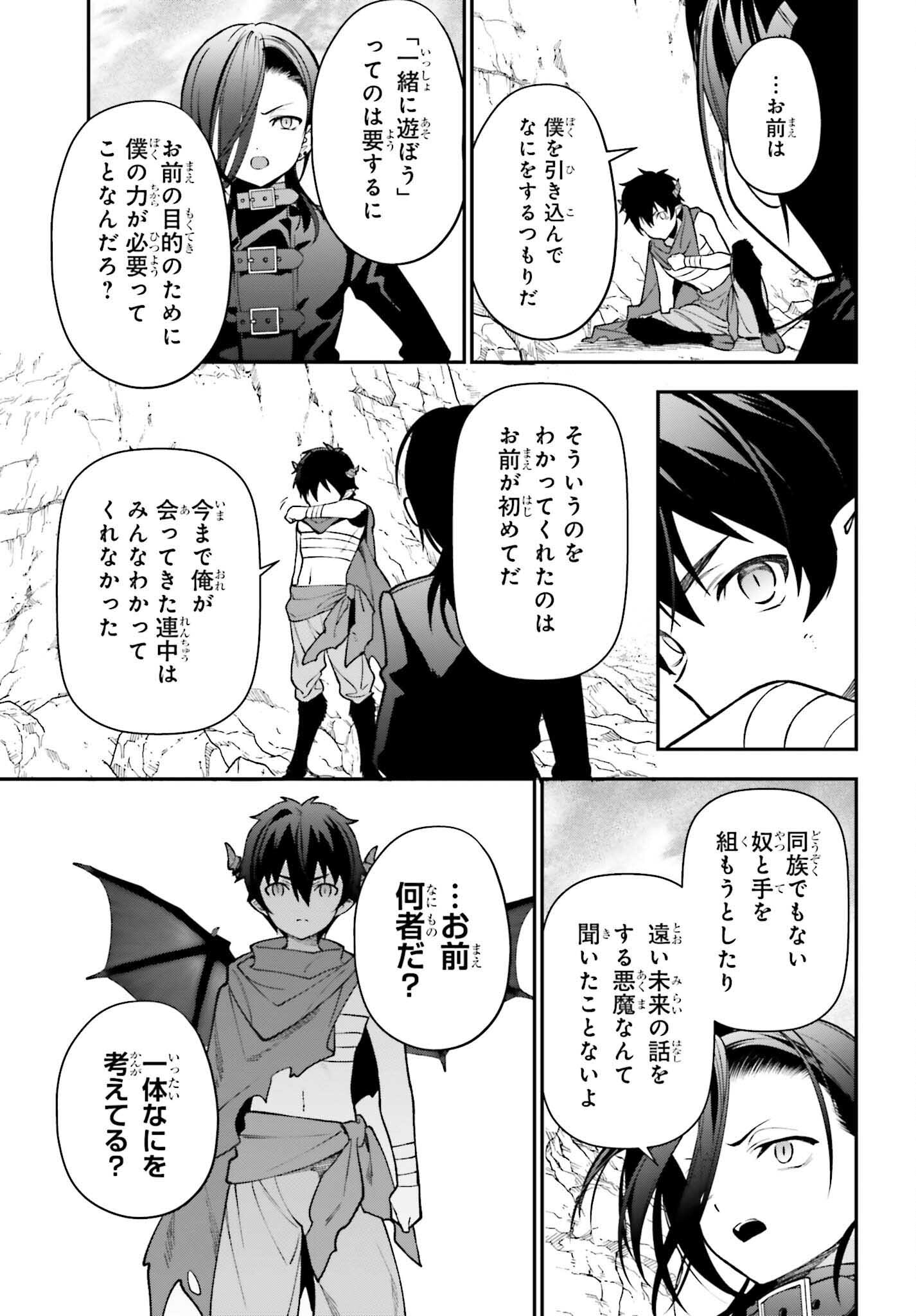 はたらく魔王さま! 第107話 - Page 45