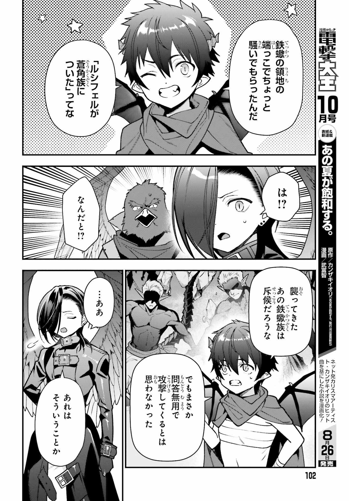 はたらく魔王さま! 第108話 - Page 5