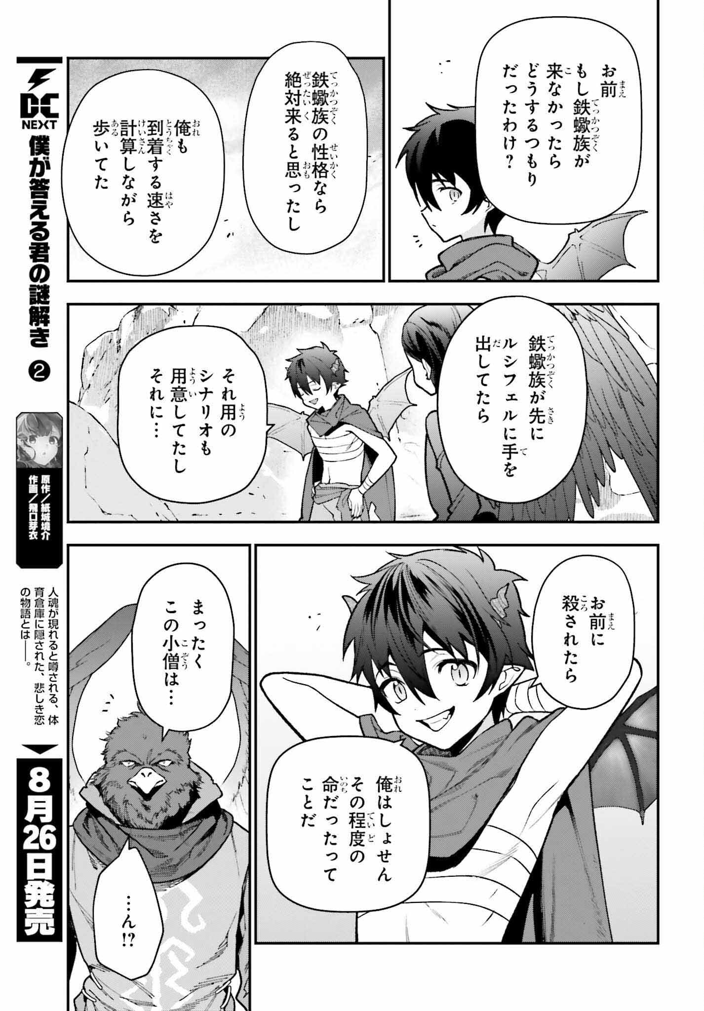 はたらく魔王さま! 第108話 - Page 6