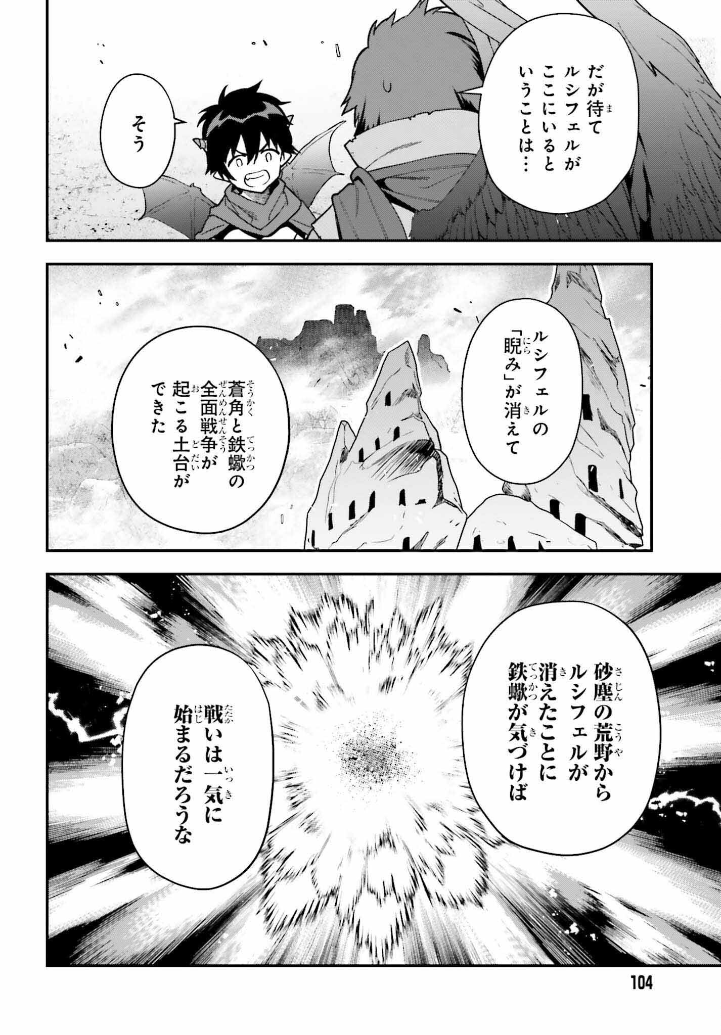 はたらく魔王さま! 第108話 - Page 6