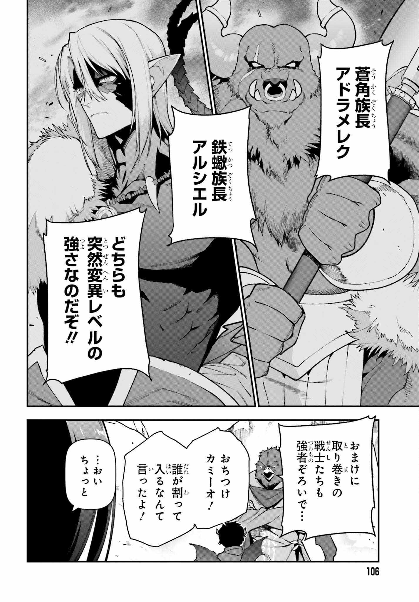 はたらく魔王さま! 第108話 - Page 9