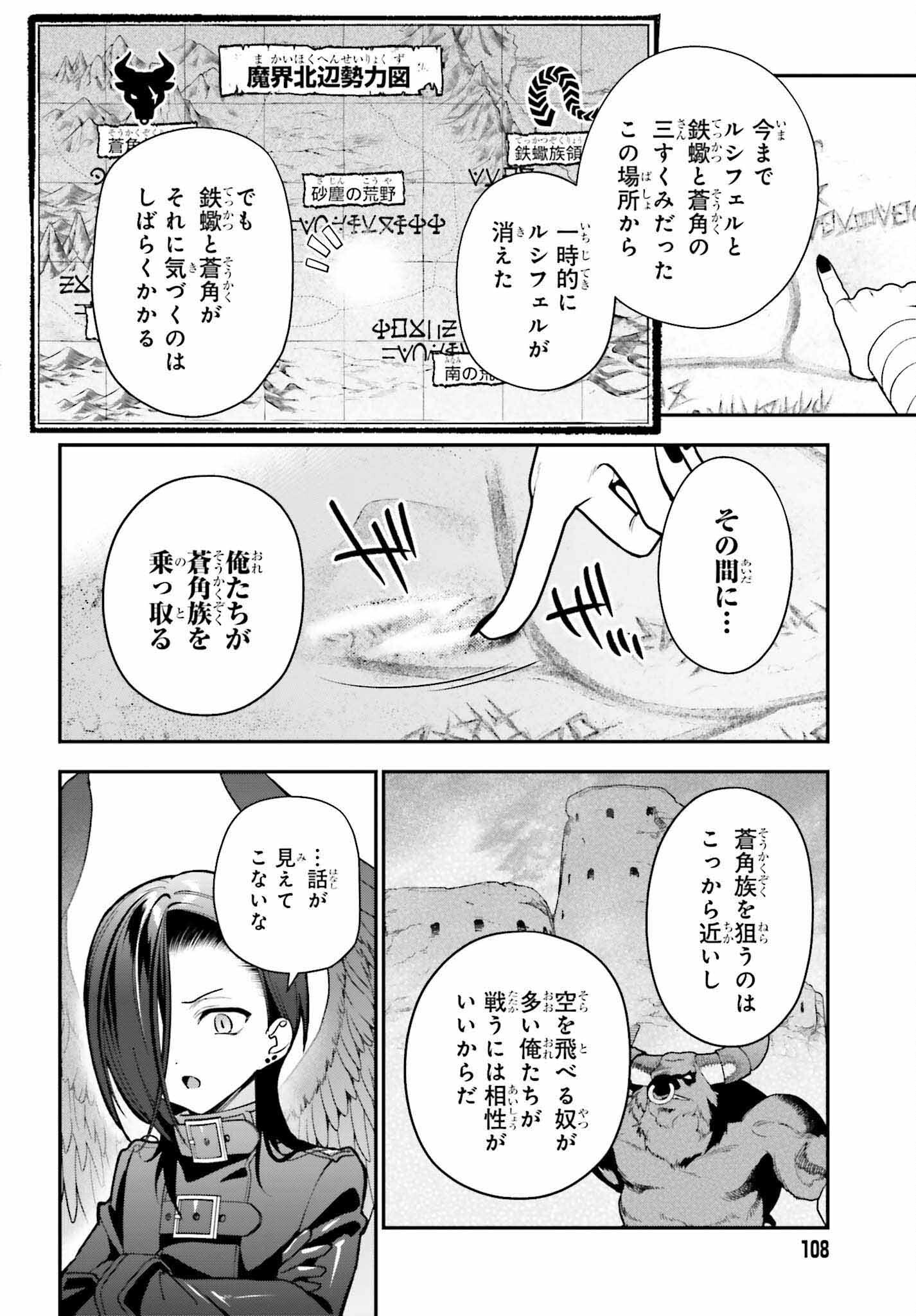 はたらく魔王さま! 第108話 - Page 11