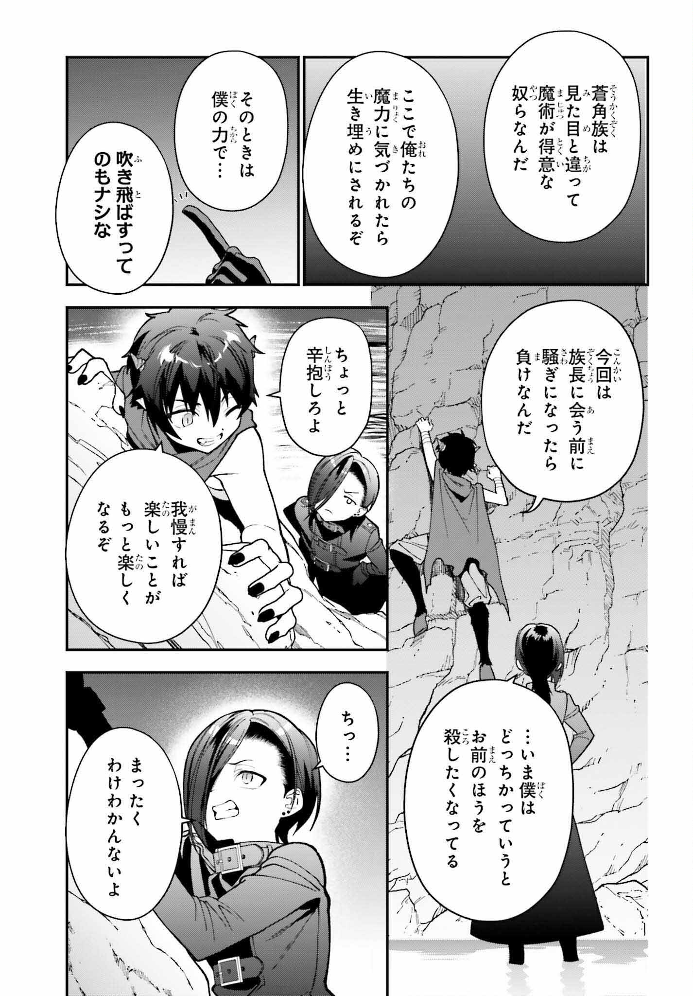 はたらく魔王さま! 第108話 - Page 18