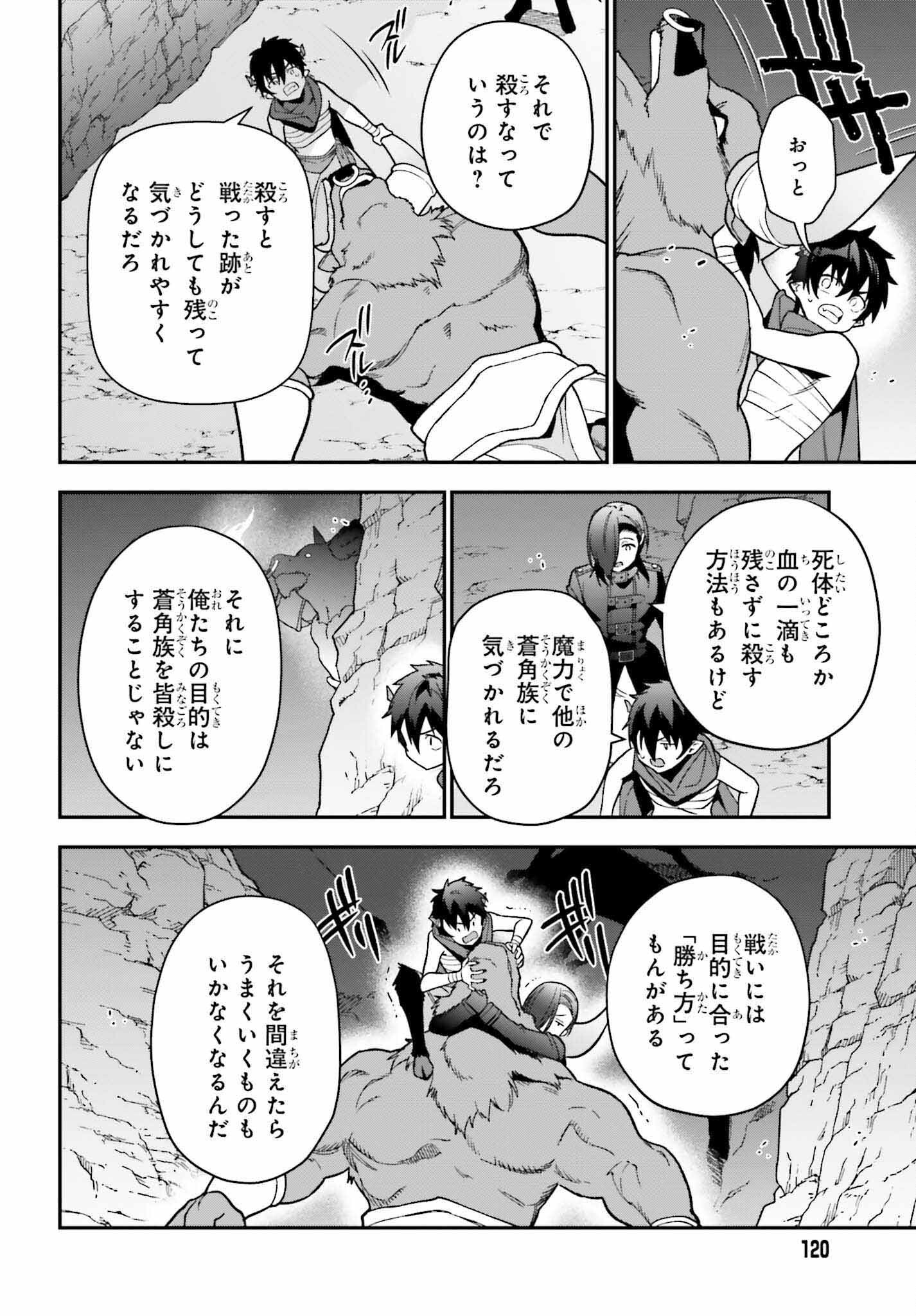 はたらく魔王さま! 第108話 - Page 23