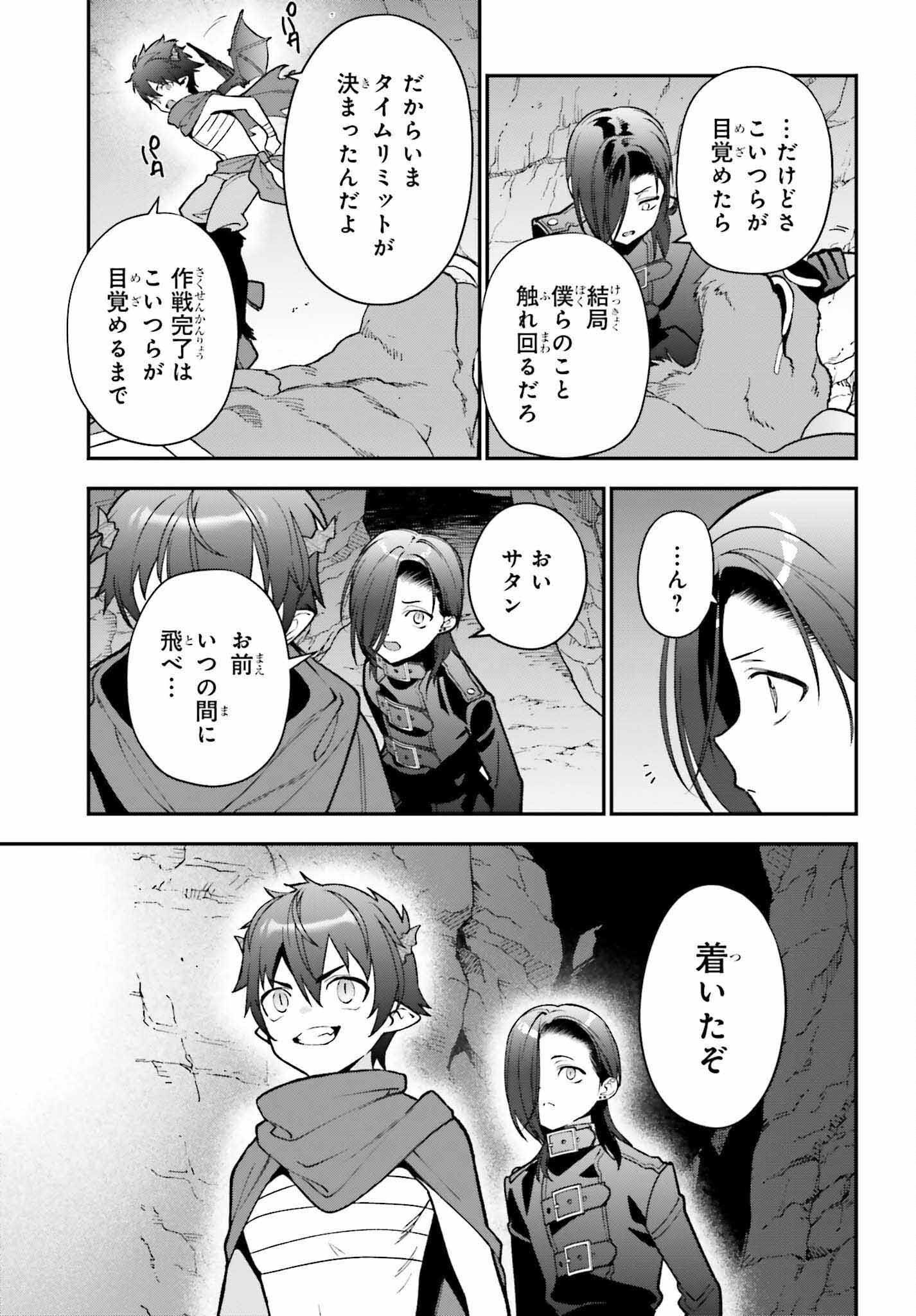 はたらく魔王さま! 第108話 - Page 23