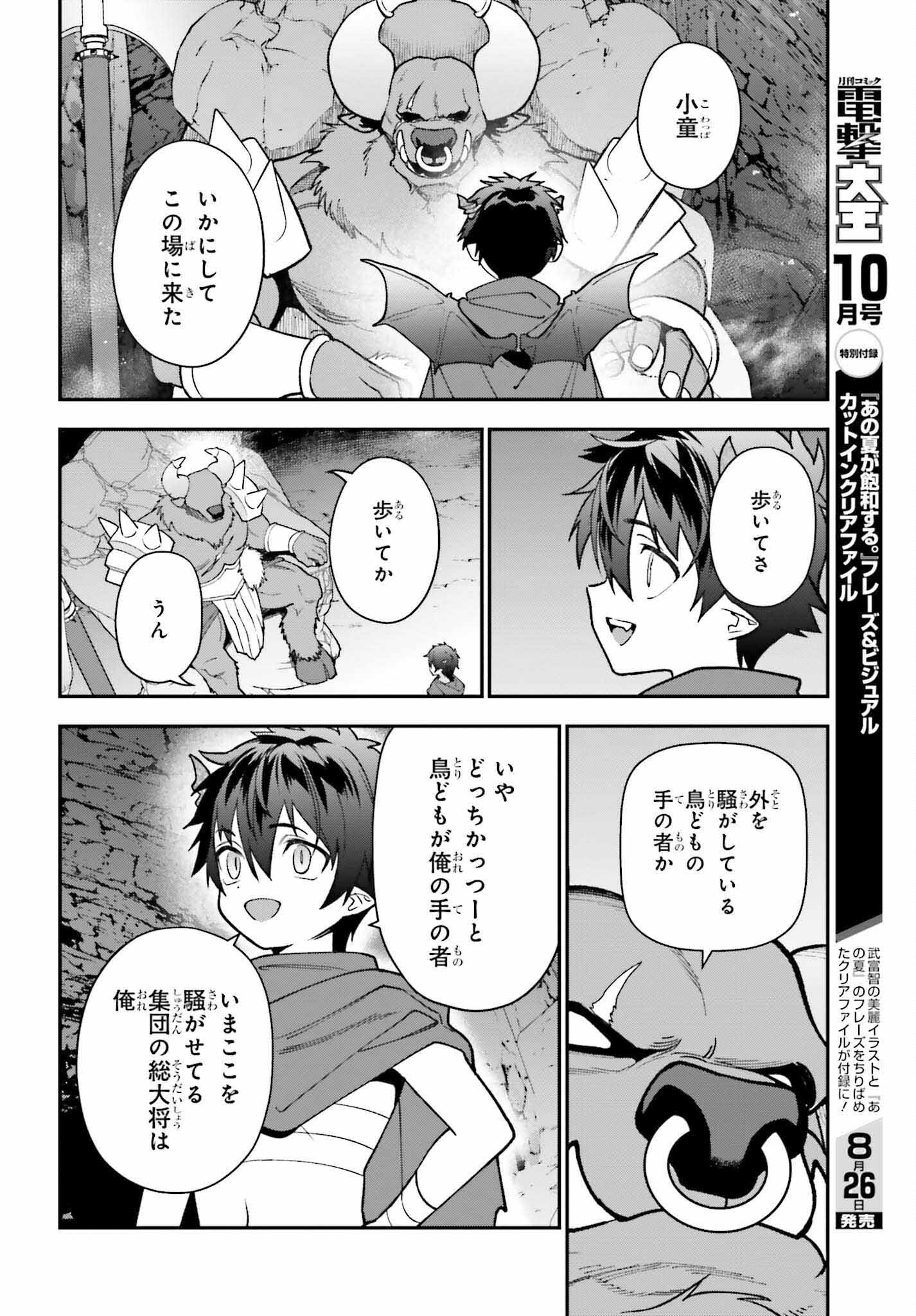 はたらく魔王さま! 第108話 - Page 27